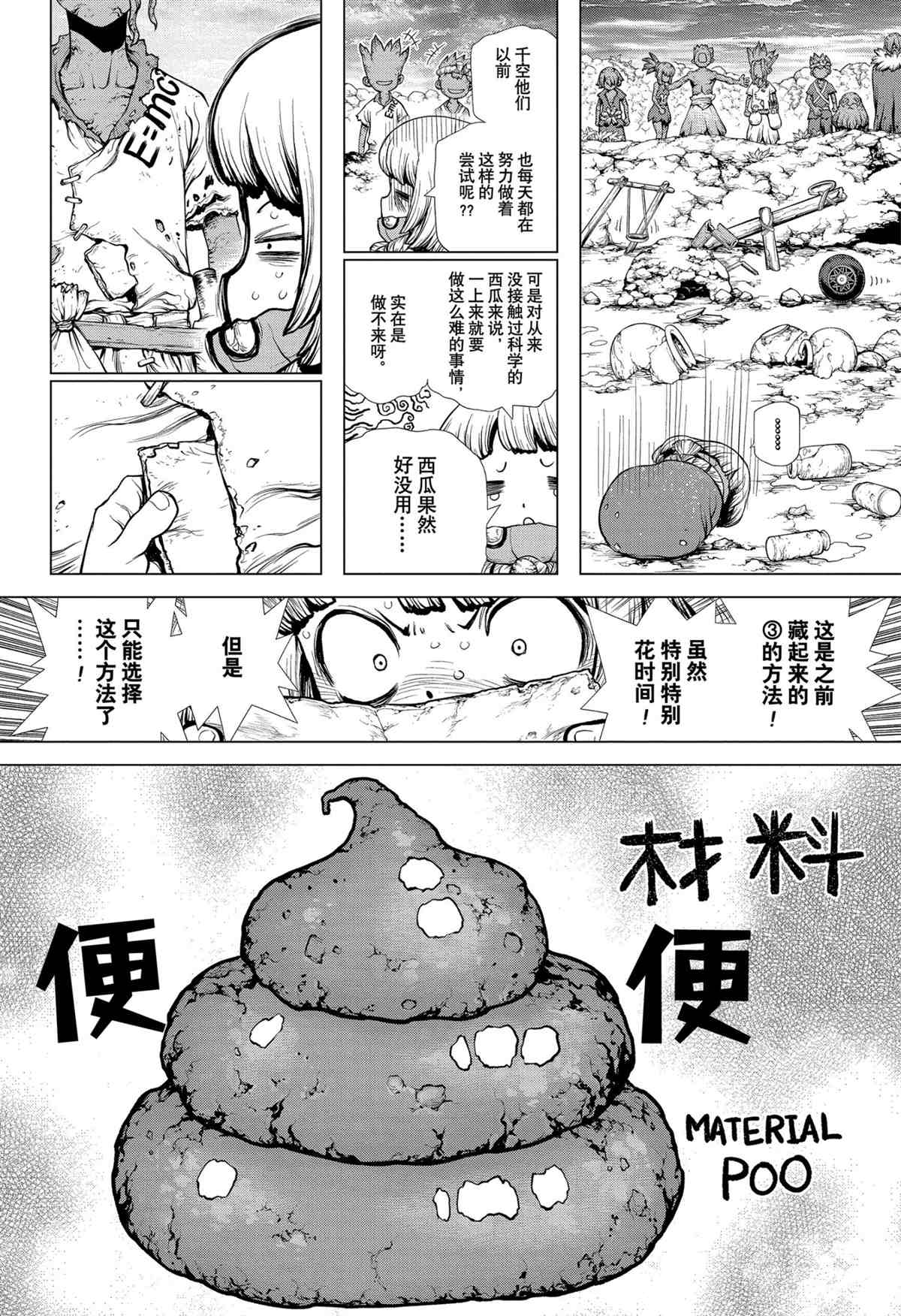 《石纪元（Dr.Stone）》漫画最新章节第196话 试看版免费下拉式在线观看章节第【7】张图片