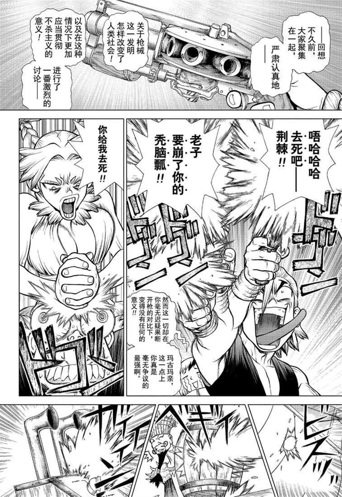 《石纪元（Dr.Stone）》漫画最新章节第129话免费下拉式在线观看章节第【4】张图片