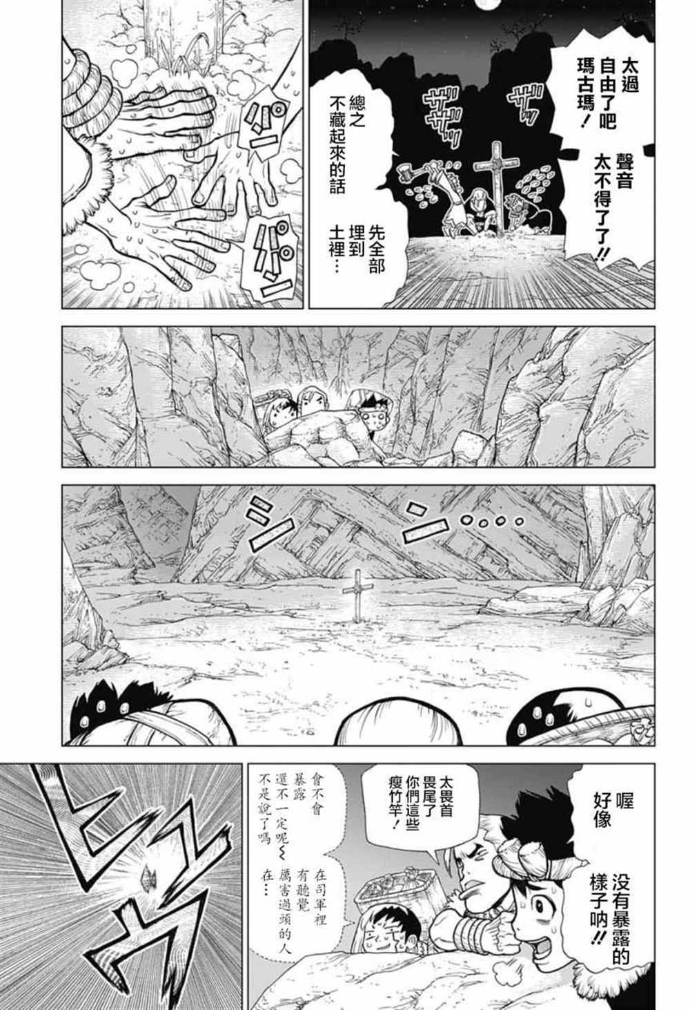 《石纪元（Dr.Stone）》漫画最新章节第64话免费下拉式在线观看章节第【12】张图片