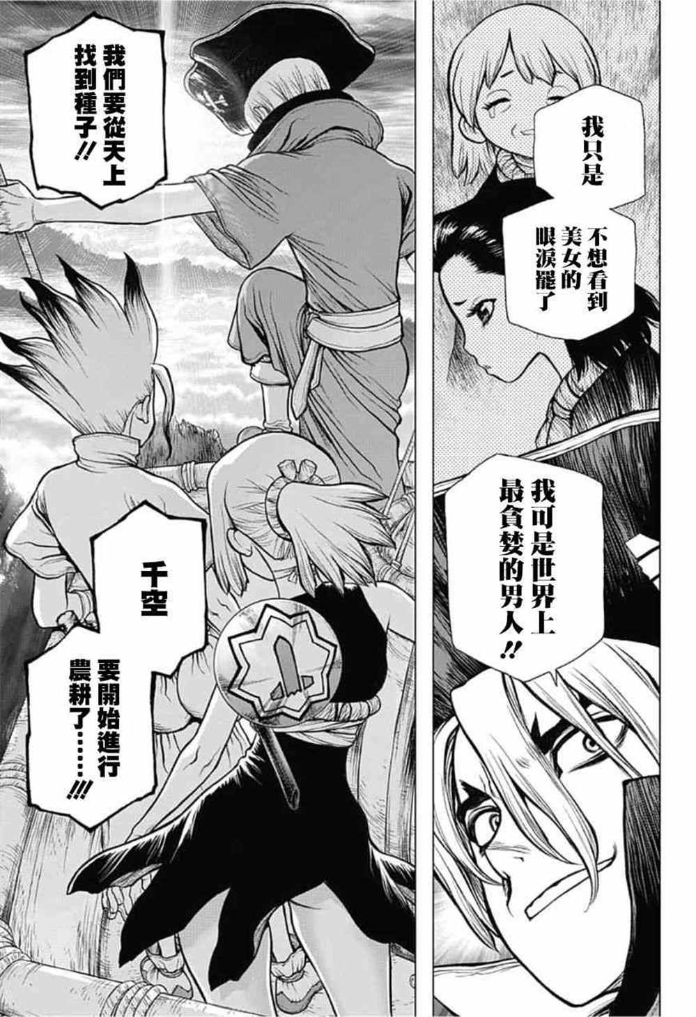 《石纪元（Dr.Stone）》漫画最新章节第90话免费下拉式在线观看章节第【15】张图片