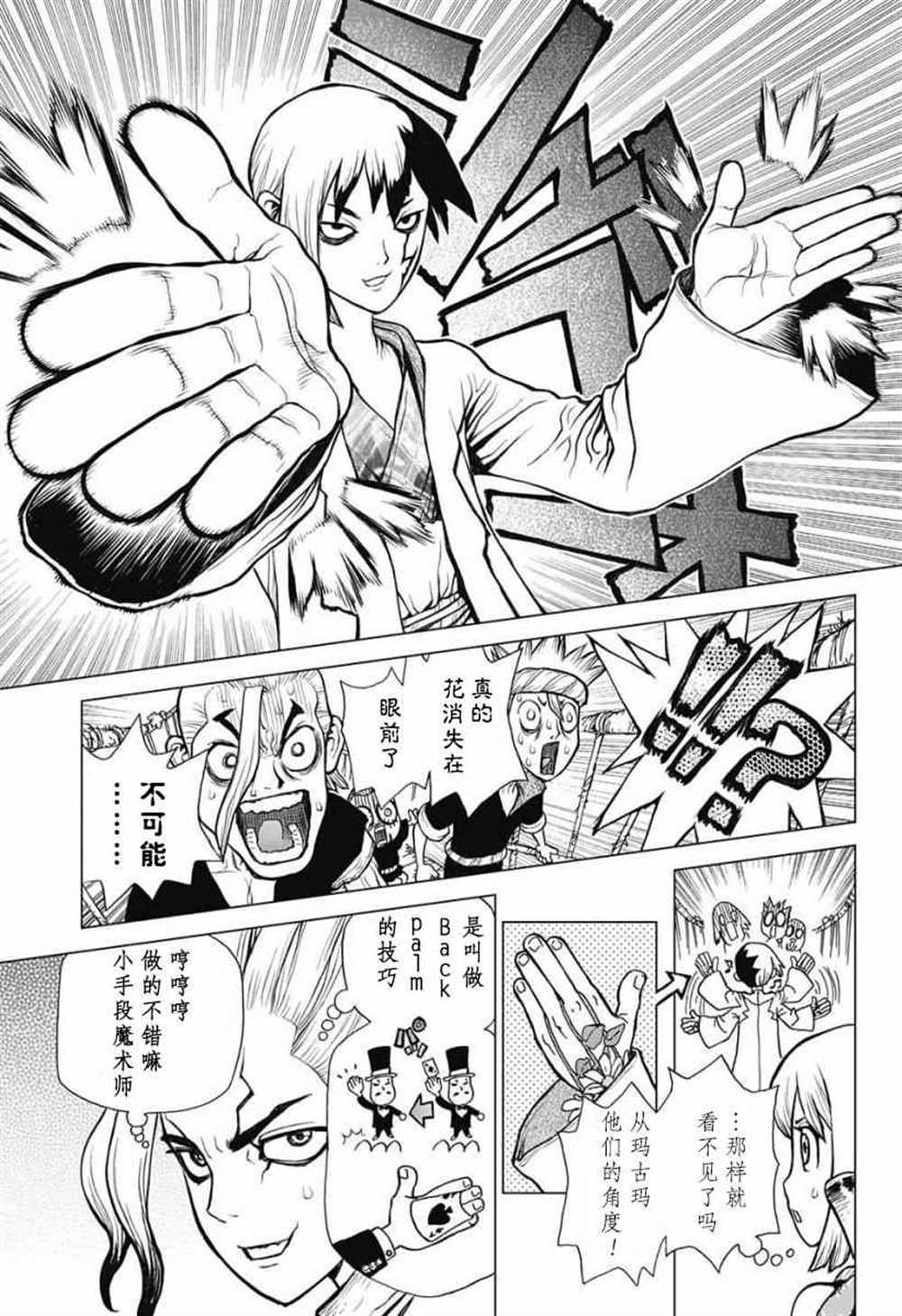 《石纪元（Dr.Stone）》漫画最新章节第24话免费下拉式在线观看章节第【13】张图片