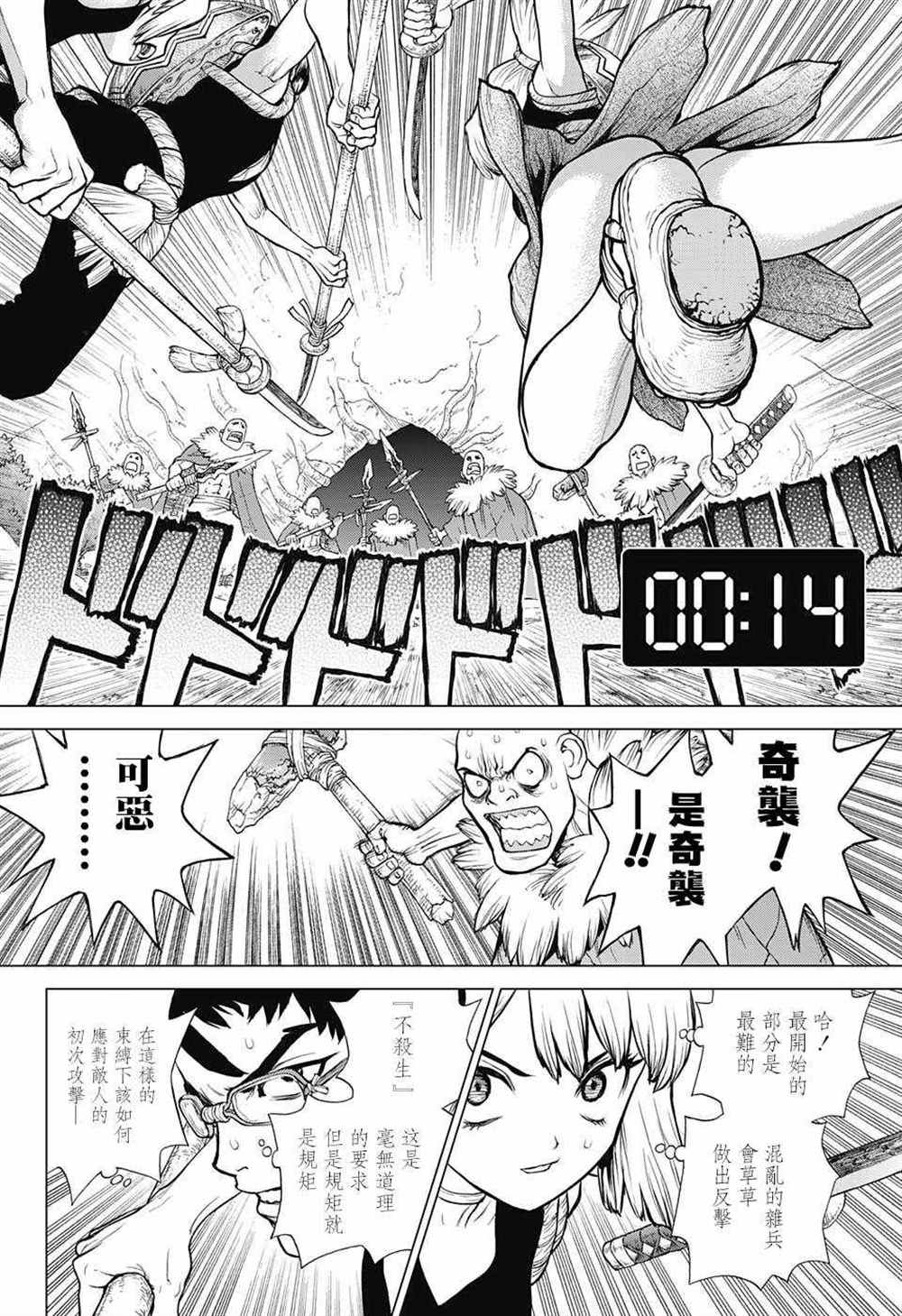 《石纪元（Dr.Stone）》漫画最新章节第75话免费下拉式在线观看章节第【4】张图片