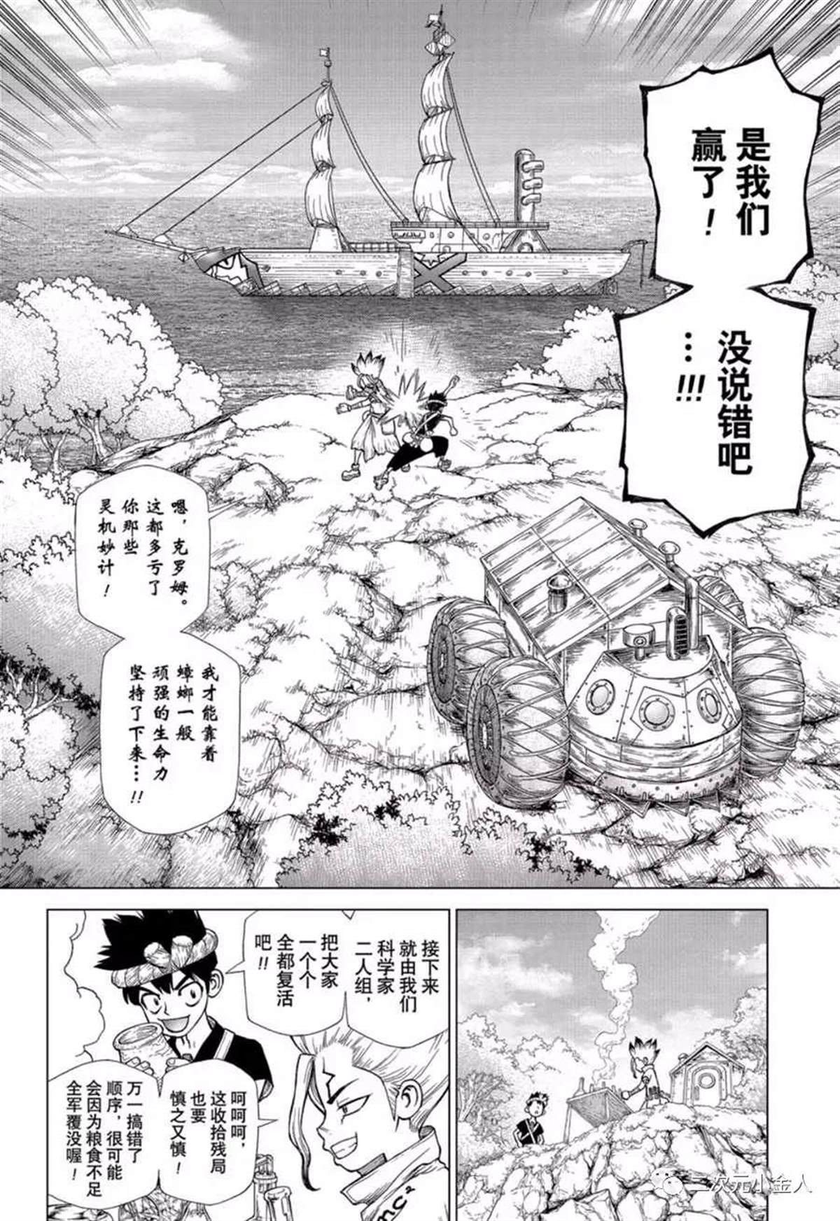 《石纪元（Dr.Stone）》漫画最新章节第138话免费下拉式在线观看章节第【2】张图片