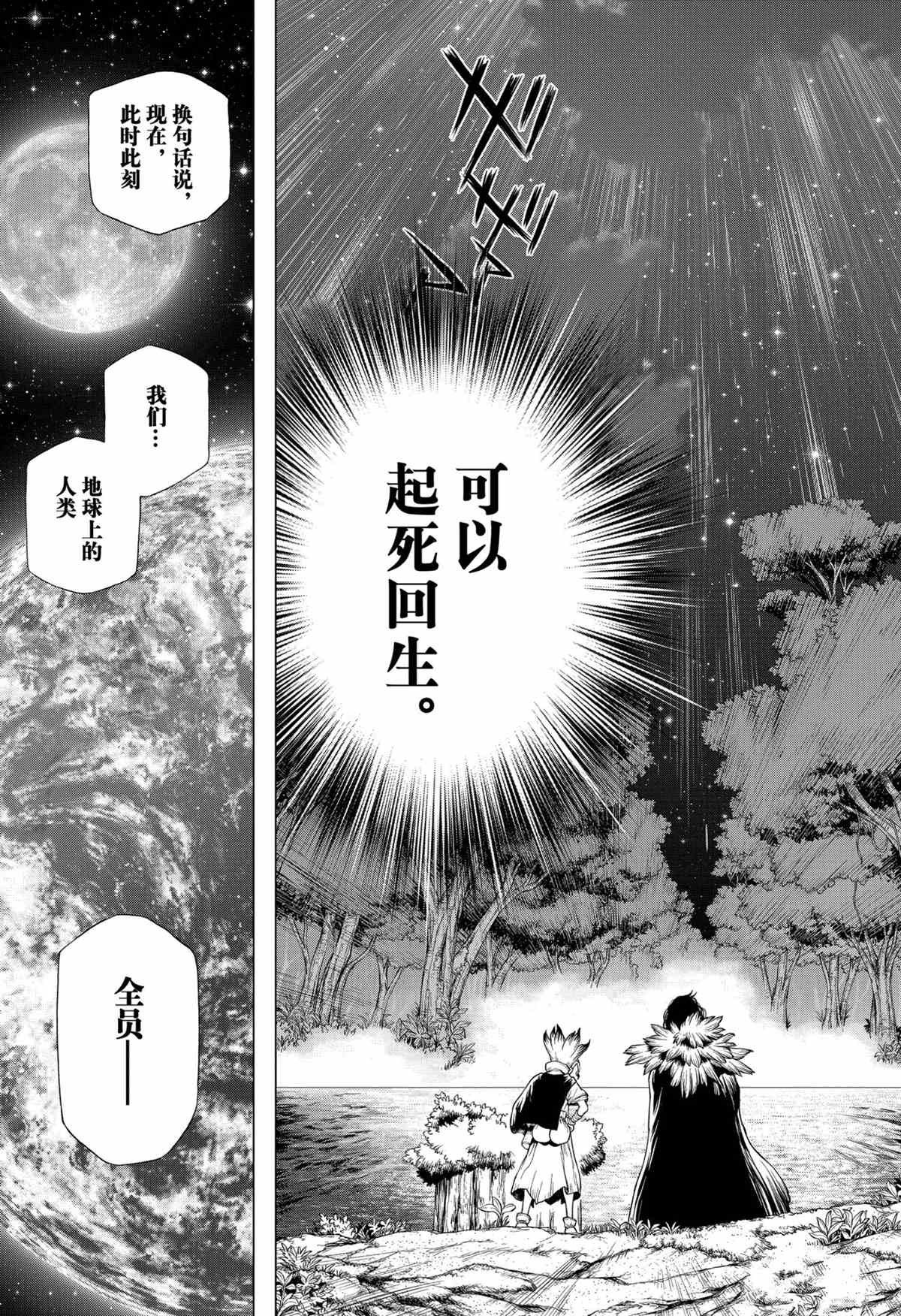 《石纪元（Dr.Stone）》漫画最新章节第197话 试看版免费下拉式在线观看章节第【17】张图片