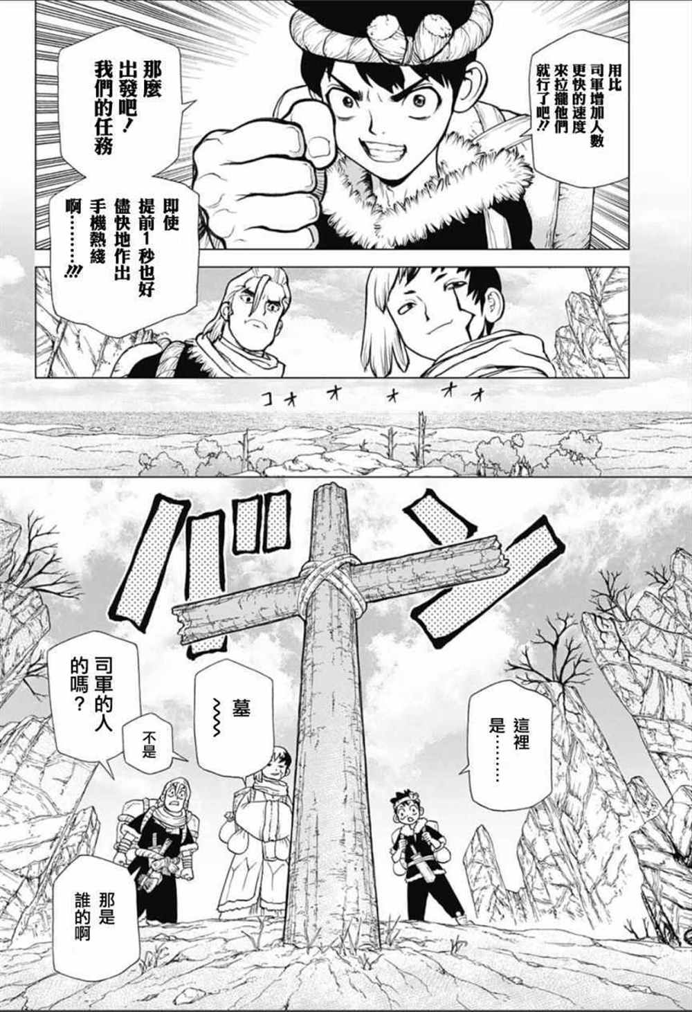 《石纪元（Dr.Stone）》漫画最新章节第64话免费下拉式在线观看章节第【7】张图片