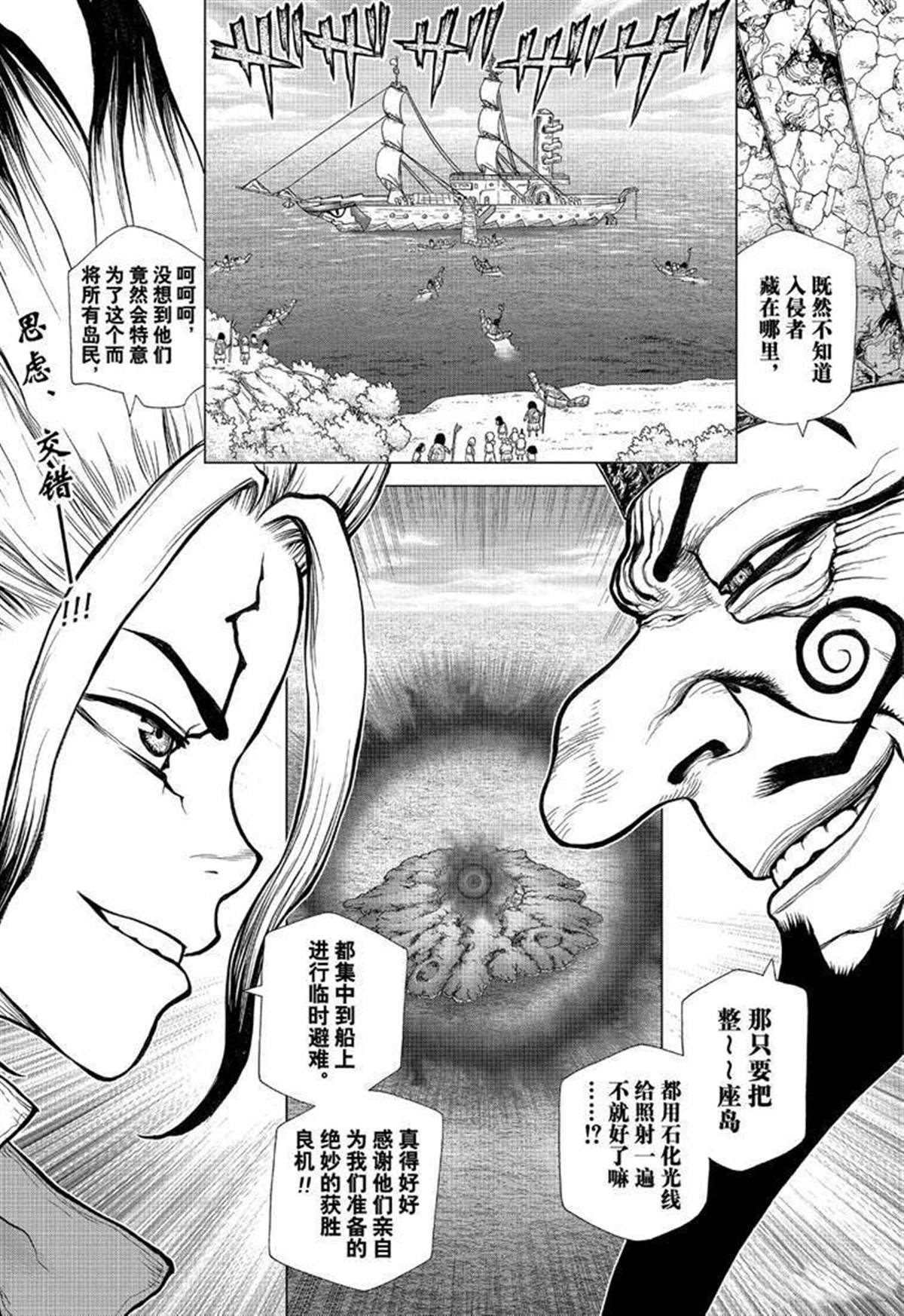 《石纪元（Dr.Stone）》漫画最新章节第128话免费下拉式在线观看章节第【1】张图片