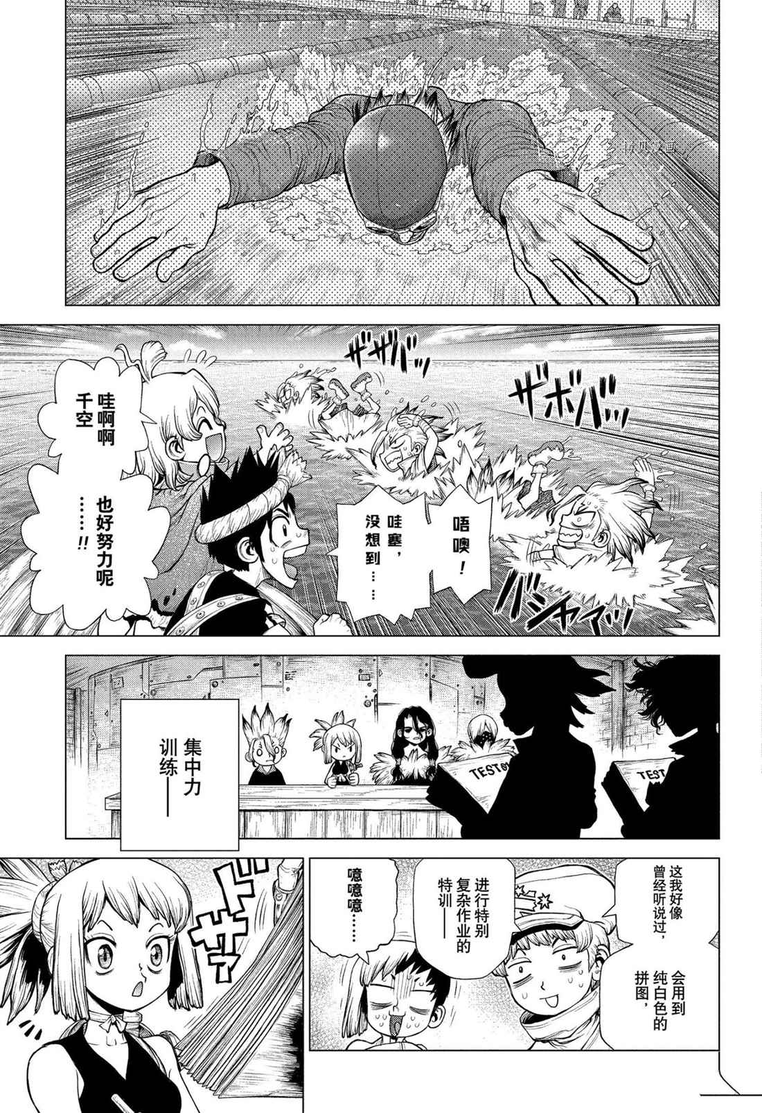 《石纪元（Dr.Stone）》漫画最新章节第219话 试看版免费下拉式在线观看章节第【9】张图片