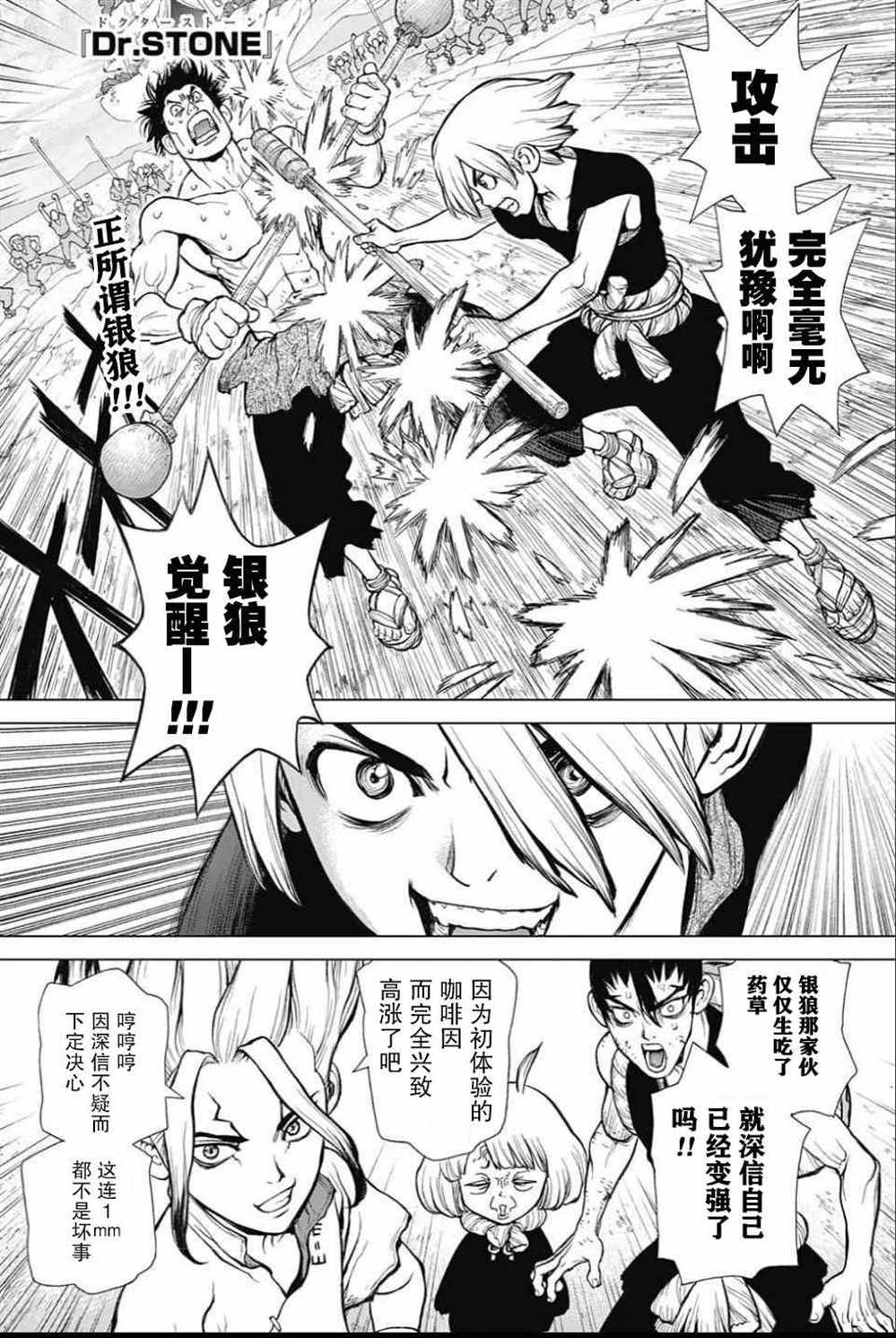 《石纪元（Dr.Stone）》漫画最新章节第37话免费下拉式在线观看章节第【1】张图片