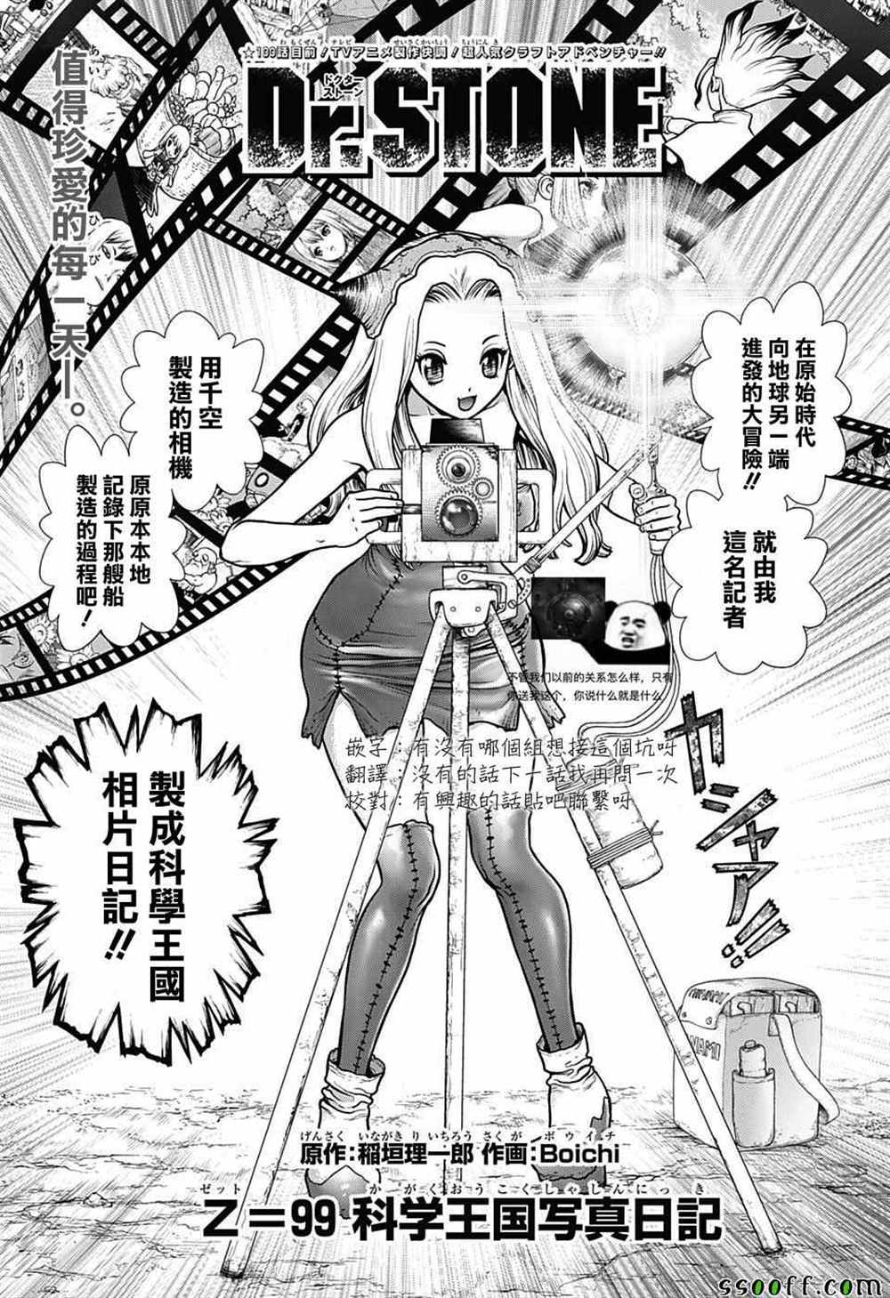 《石纪元（Dr.Stone）》漫画最新章节第99话免费下拉式在线观看章节第【1】张图片