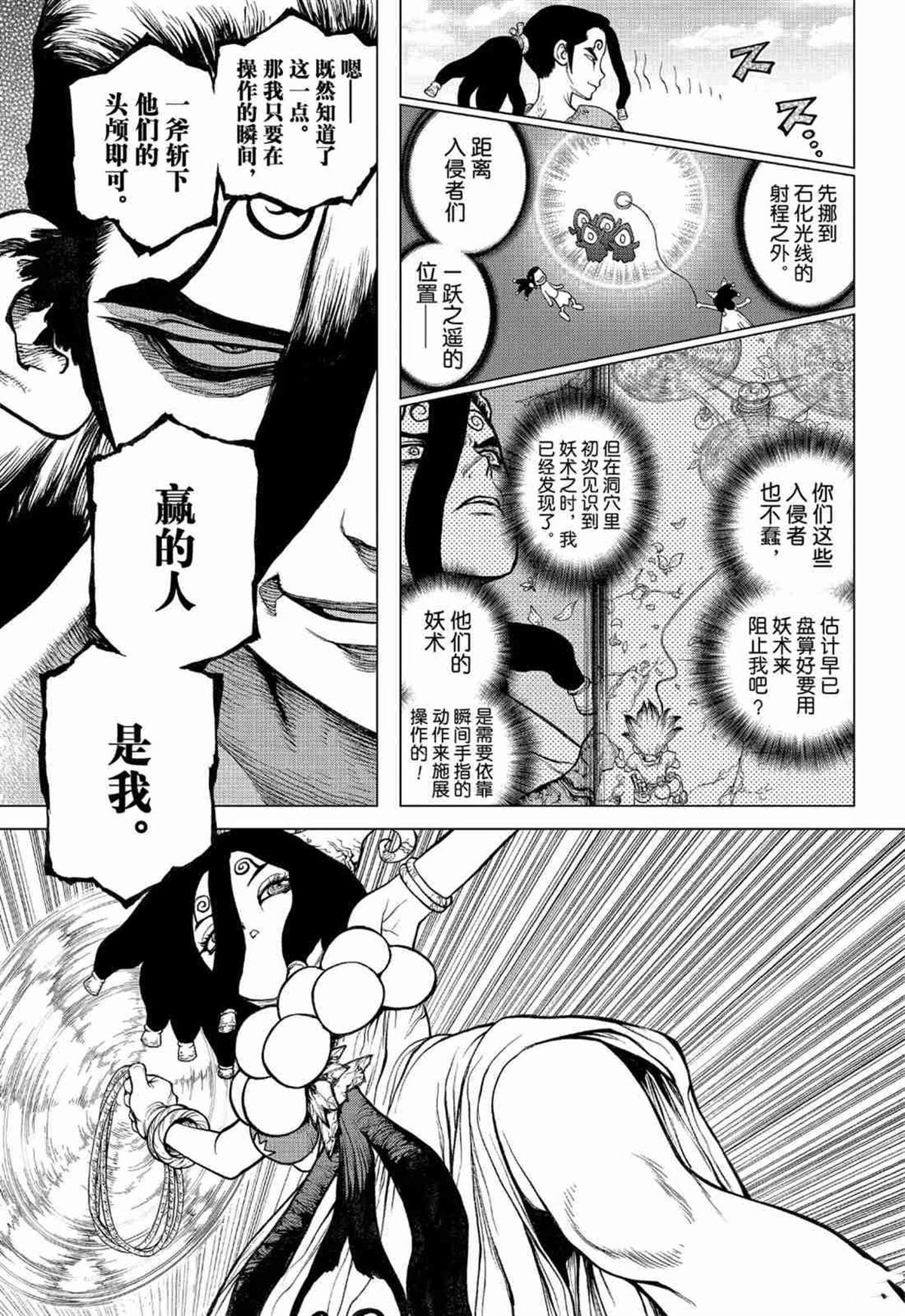 《石纪元（Dr.Stone）》漫画最新章节第126话免费下拉式在线观看章节第【15】张图片