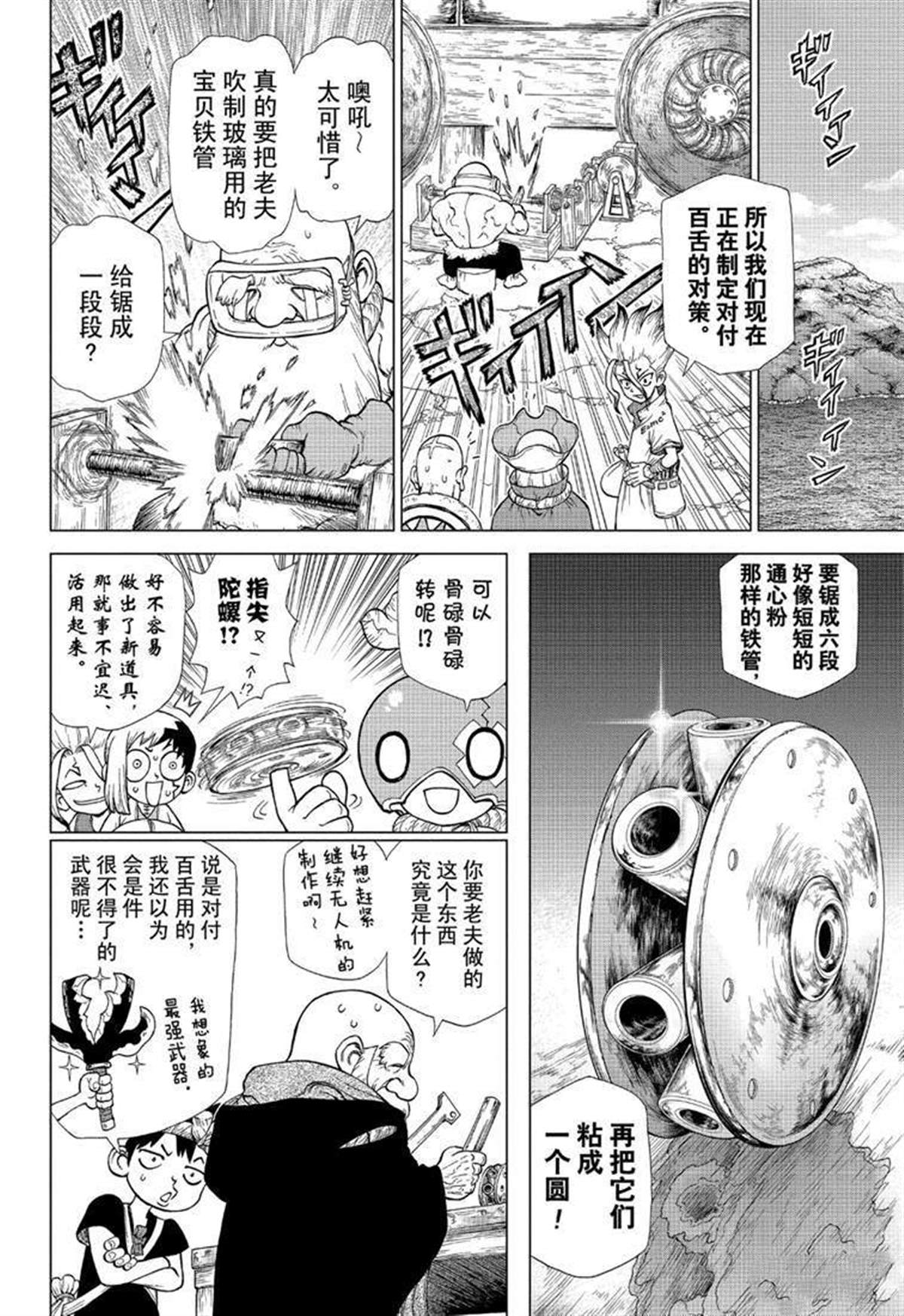 《石纪元（Dr.Stone）》漫画最新章节第124话免费下拉式在线观看章节第【6】张图片