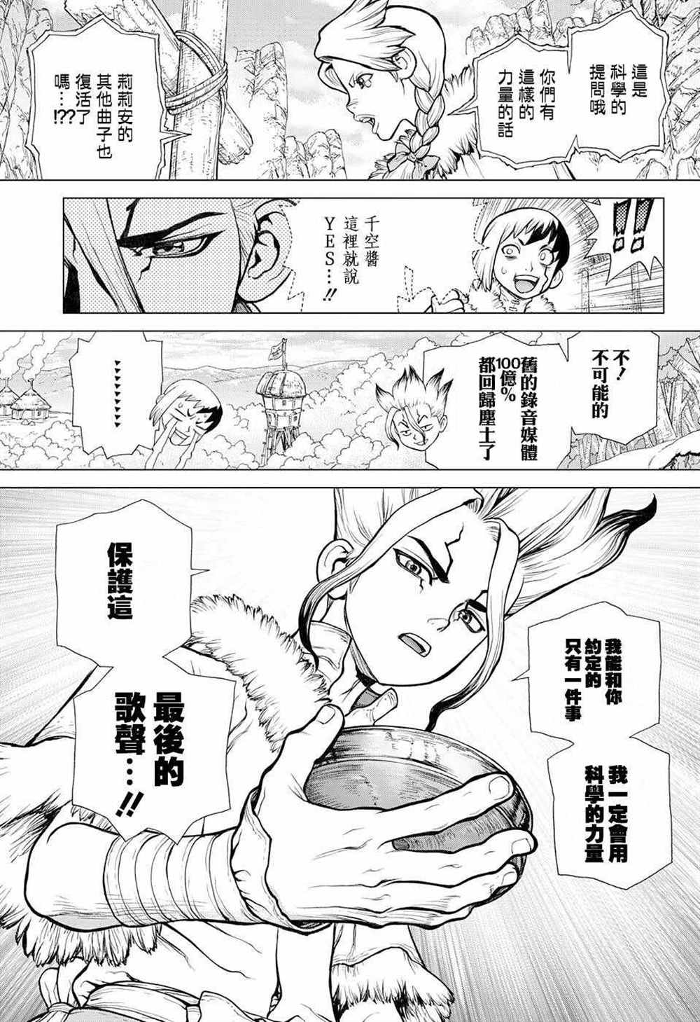 《石纪元（Dr.Stone）》漫画最新章节第66话免费下拉式在线观看章节第【19】张图片