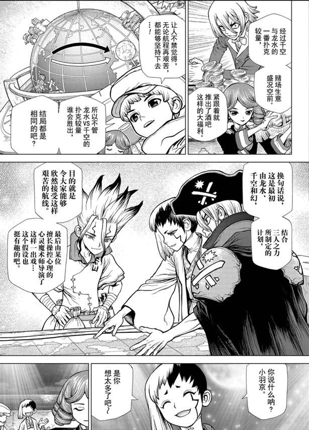 《石纪元（Dr.Stone）》漫画最新章节第145话免费下拉式在线观看章节第【15】张图片