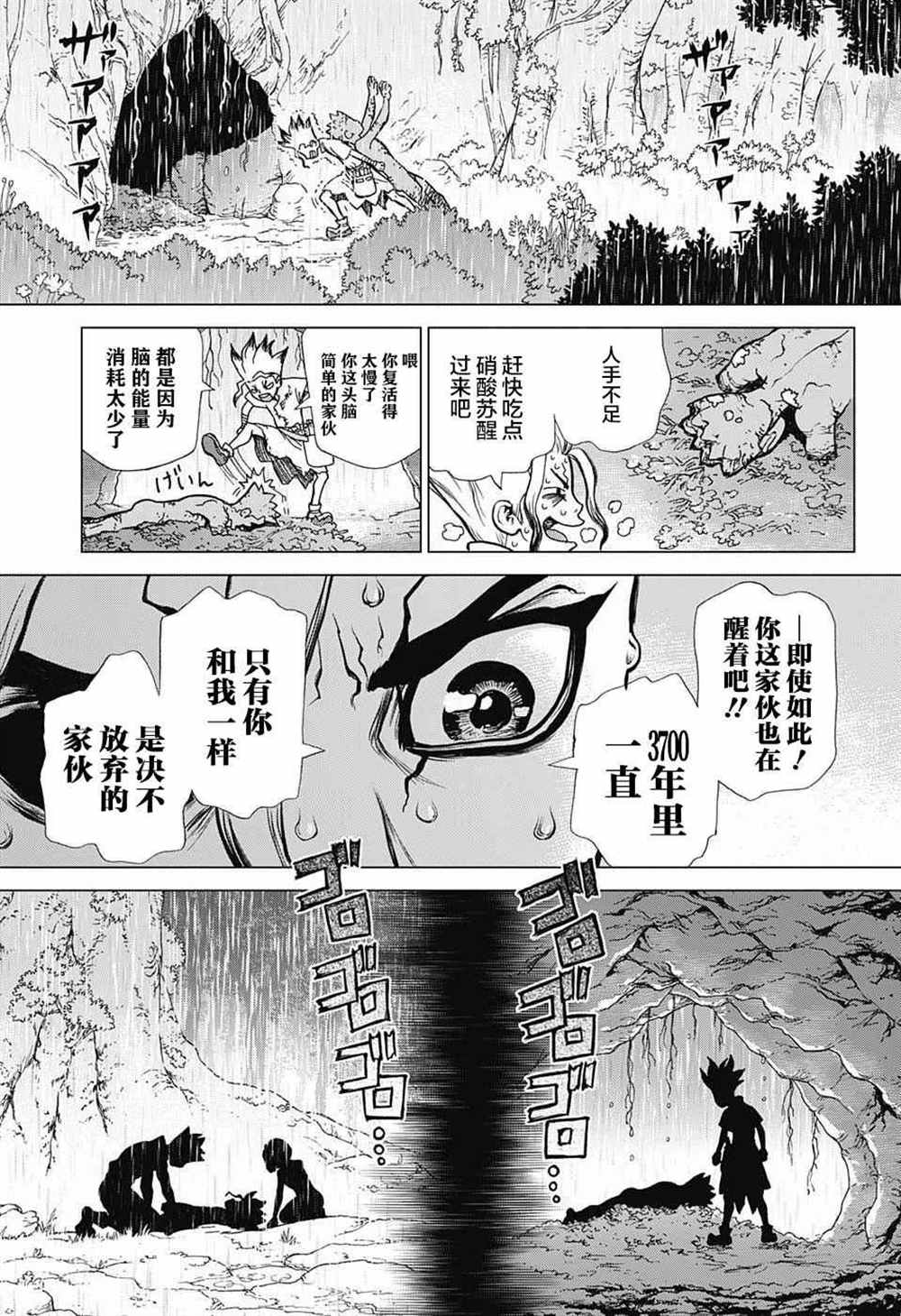 《石纪元（Dr.Stone）》漫画最新章节第14话免费下拉式在线观看章节第【16】张图片