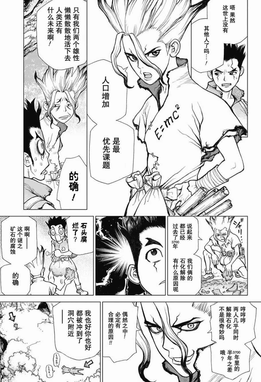 《石纪元（Dr.Stone）》漫画最新章节第2话免费下拉式在线观看章节第【7】张图片