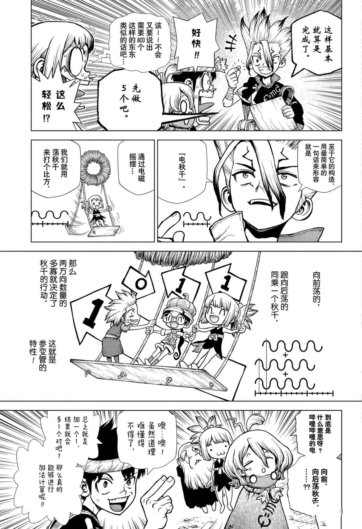 《石纪元（Dr.Stone）》漫画最新章节第206话 试看版免费下拉式在线观看章节第【13】张图片