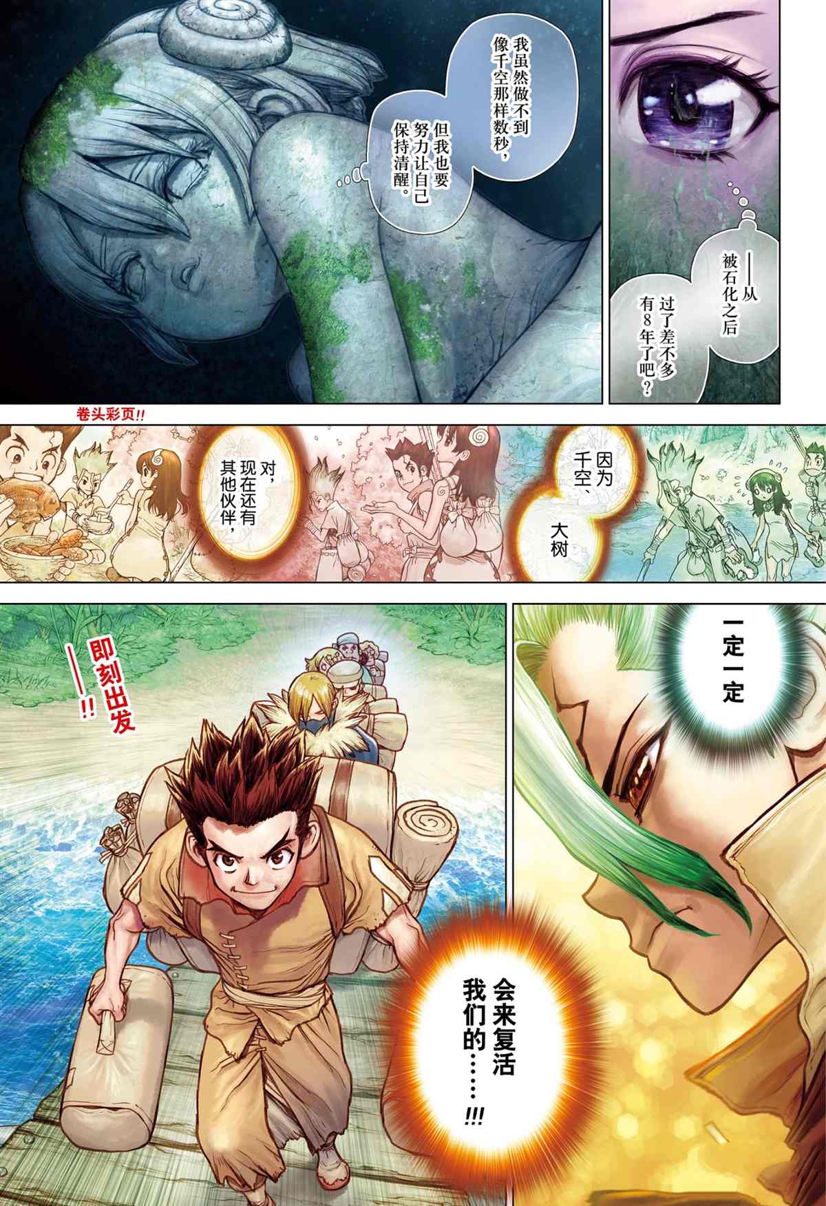 《石纪元（Dr.Stone）》漫画最新章节第206话 试看版免费下拉式在线观看章节第【1】张图片