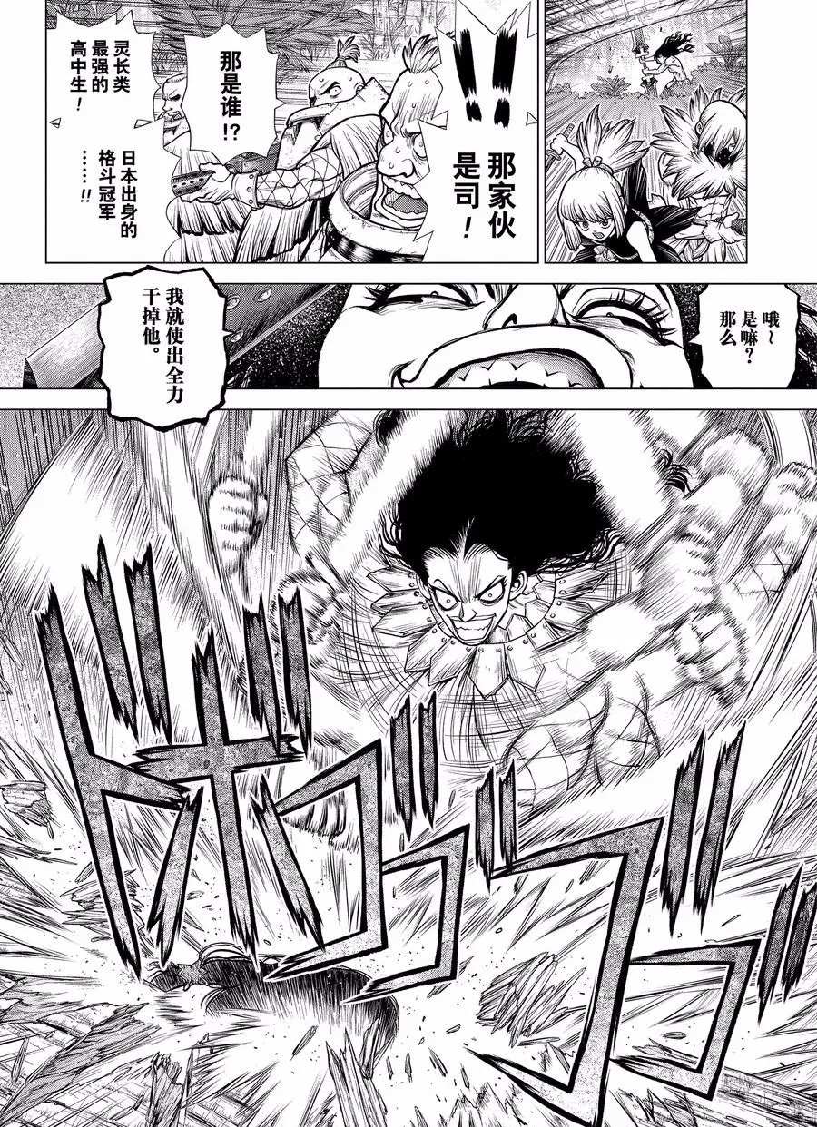 《石纪元（Dr.Stone）》漫画最新章节第188话 试看版免费下拉式在线观看章节第【6】张图片