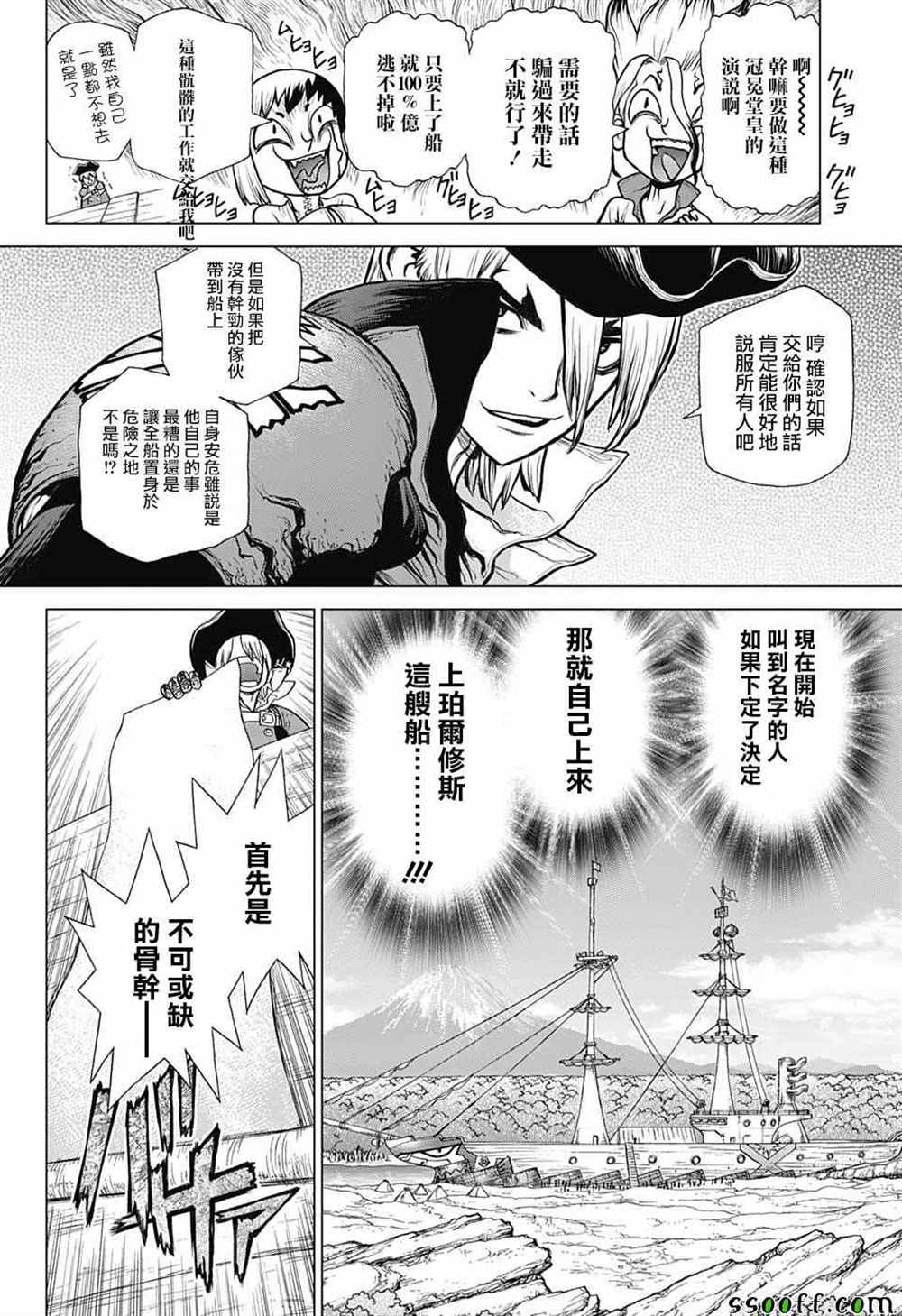 《石纪元（Dr.Stone）》漫画最新章节第100话免费下拉式在线观看章节第【6】张图片