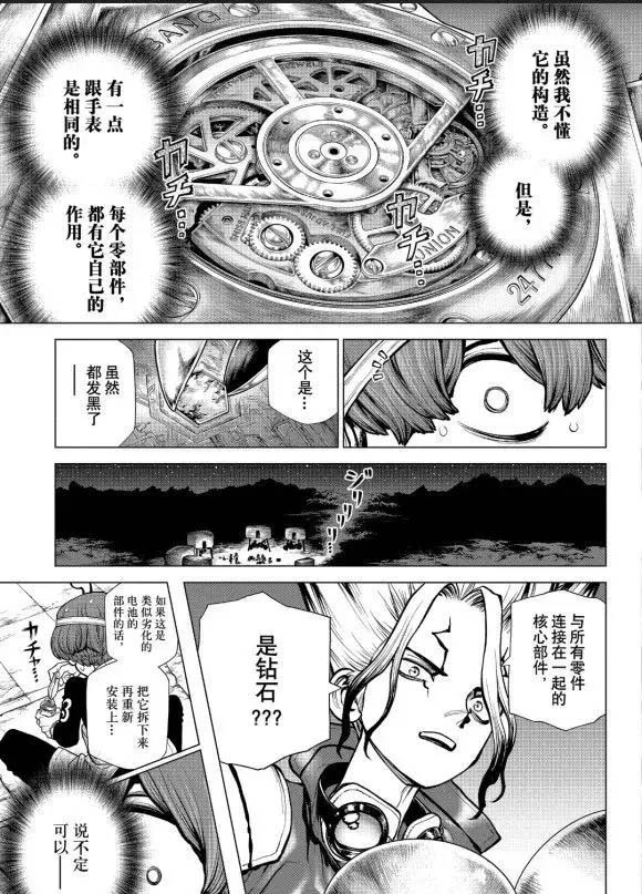 《石纪元（Dr.Stone）》漫画最新章节第177话 试看版免费下拉式在线观看章节第【16】张图片