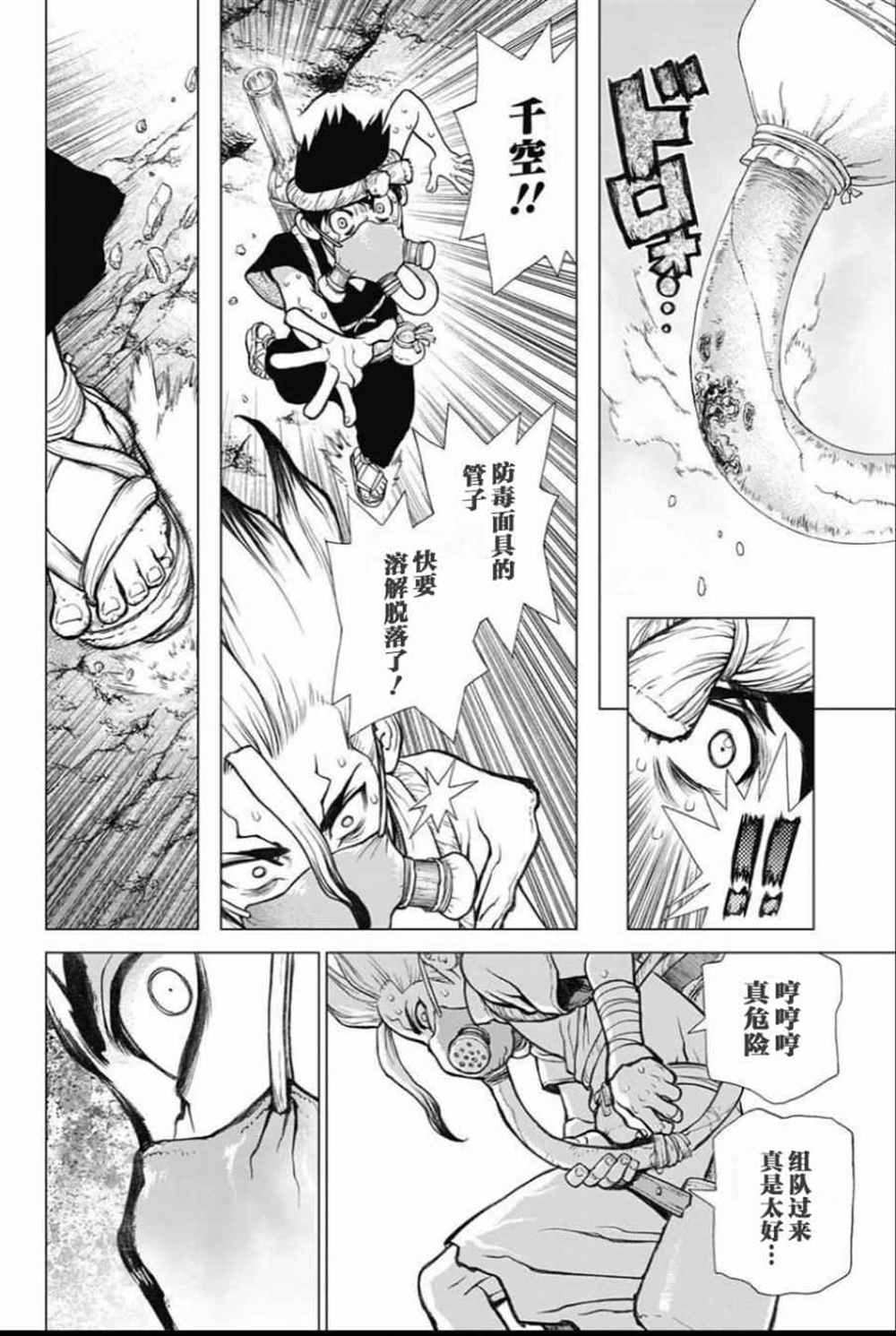 《石纪元（Dr.Stone）》漫画最新章节第32话免费下拉式在线观看章节第【11】张图片