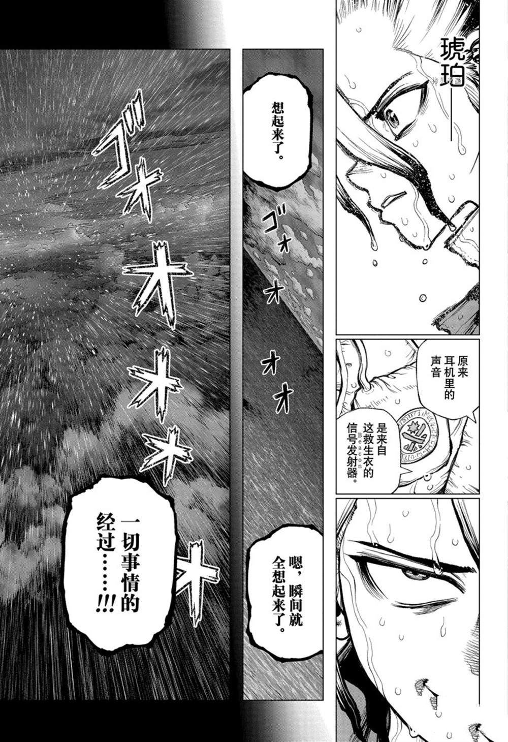 《石纪元（Dr.Stone）》漫画最新章节纪念短篇免费下拉式在线观看章节第【9】张图片