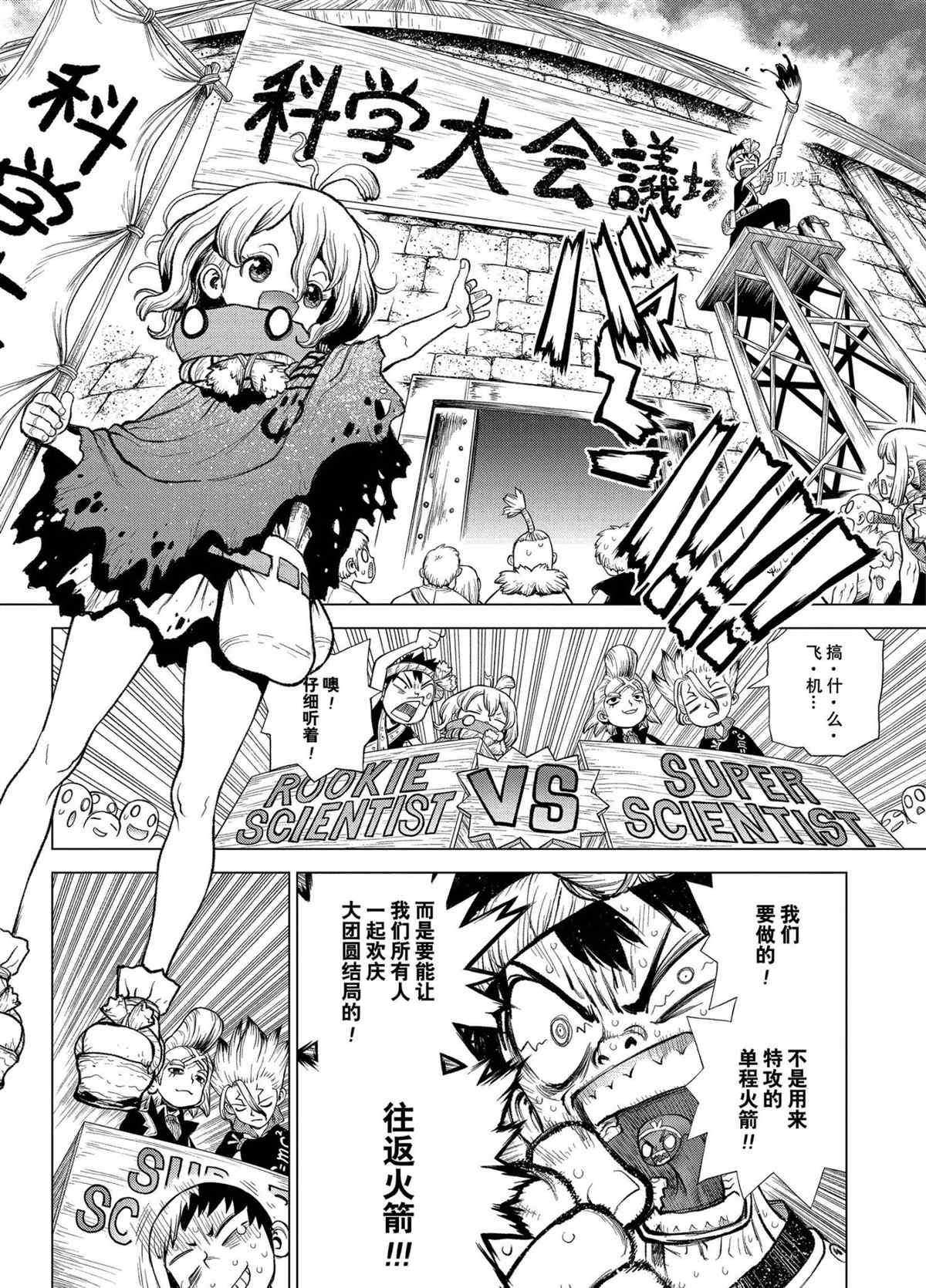 《石纪元（Dr.Stone）》漫画最新章节第217话 试看版免费下拉式在线观看章节第【6】张图片