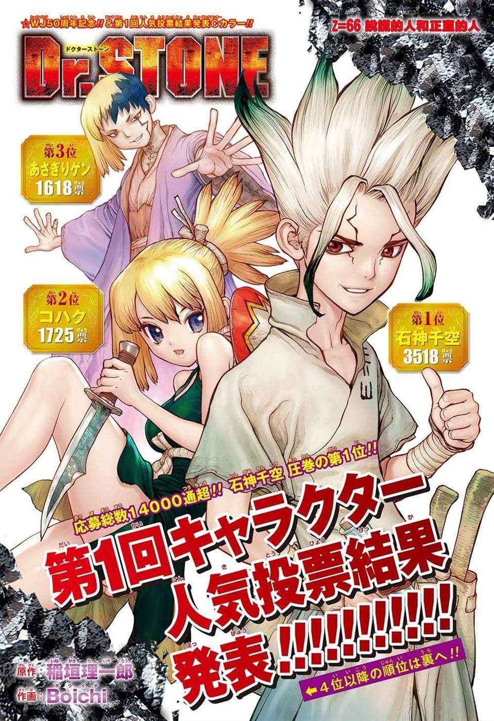 《石纪元（Dr.Stone）》漫画最新章节第66话免费下拉式在线观看章节第【1】张图片