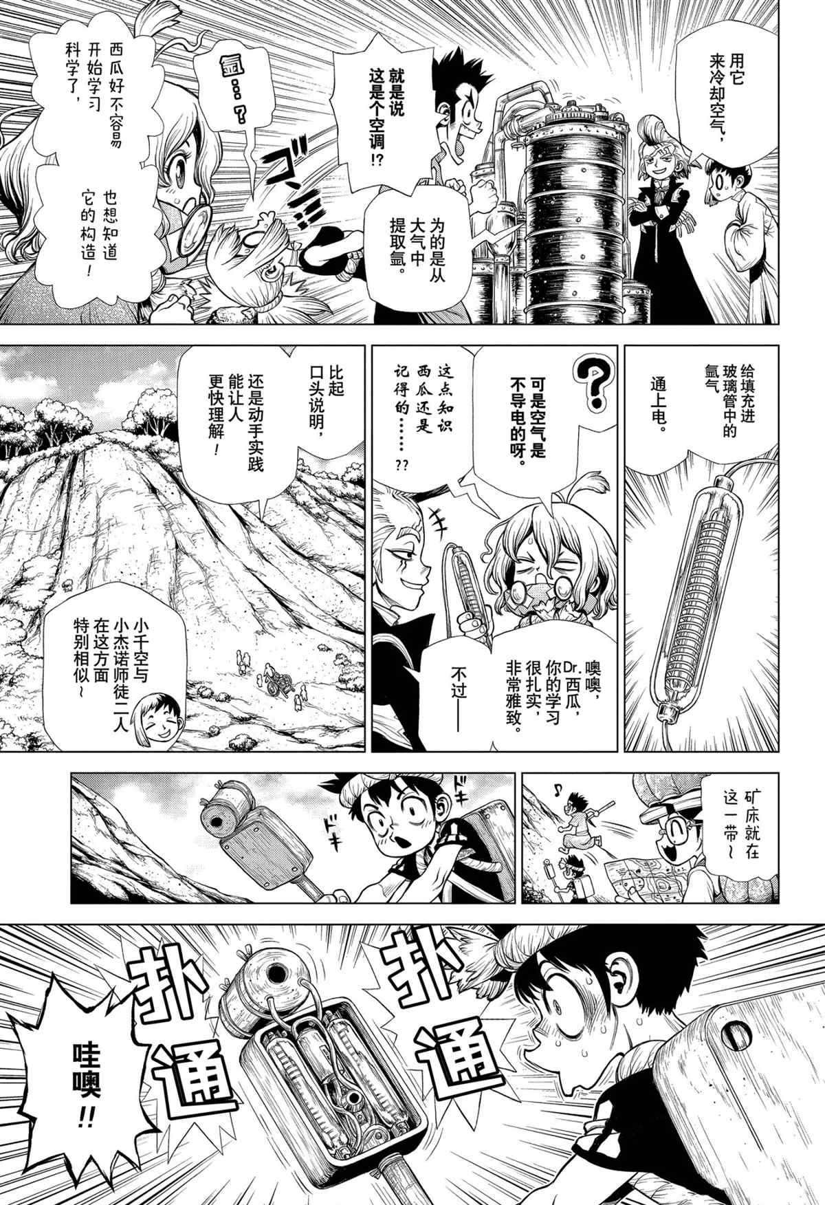 《石纪元（Dr.Stone）》漫画最新章节第199话 试看版免费下拉式在线观看章节第【3】张图片