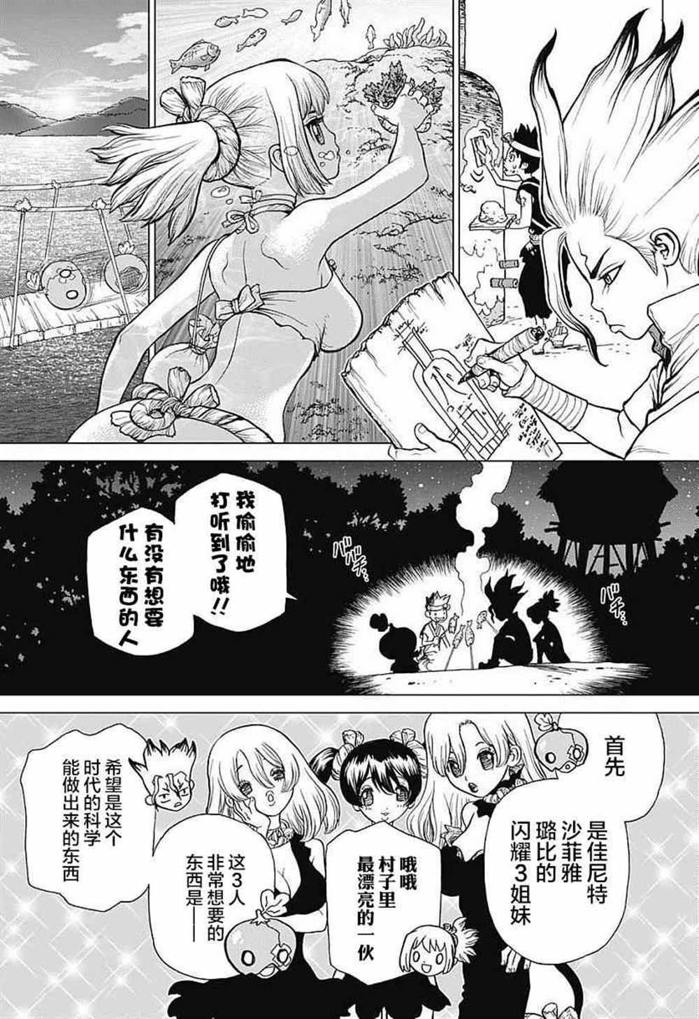 《石纪元（Dr.Stone）》漫画最新章节第22话免费下拉式在线观看章节第【5】张图片