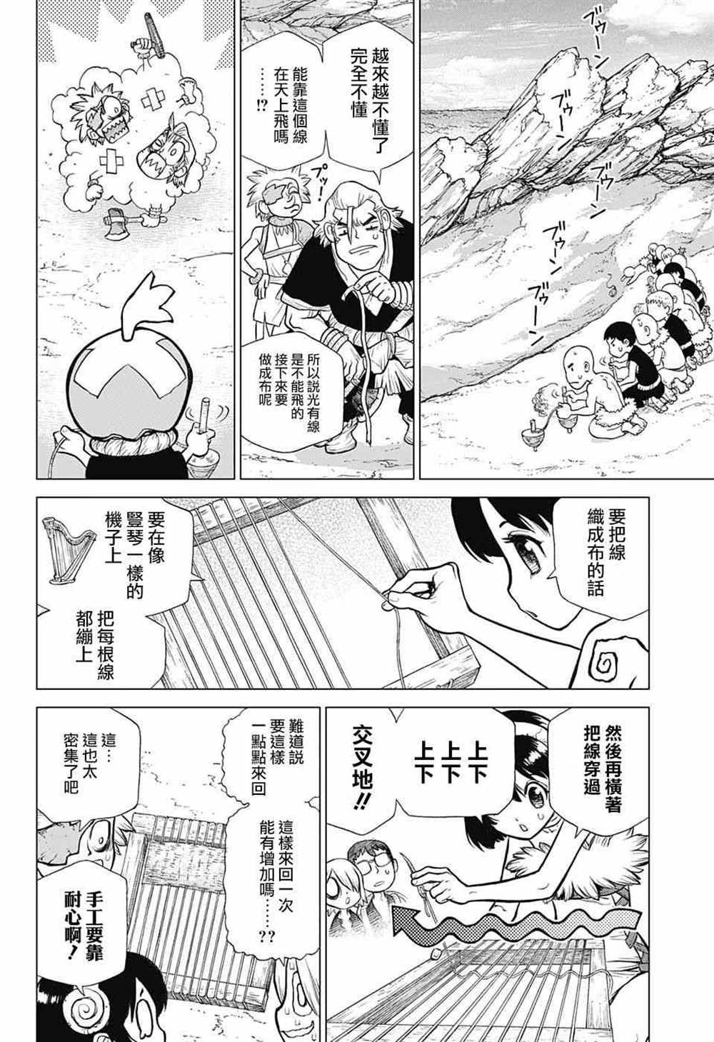 《石纪元（Dr.Stone）》漫画最新章节第87话免费下拉式在线观看章节第【8】张图片