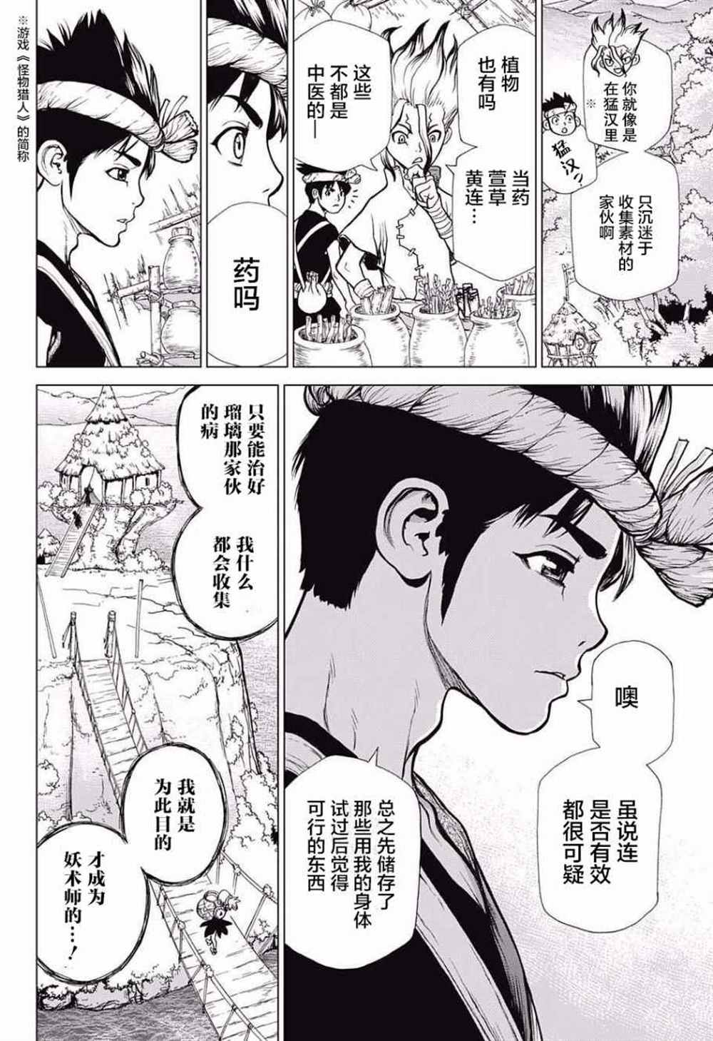 《石纪元（Dr.Stone）》漫画最新章节第19话免费下拉式在线观看章节第【8】张图片