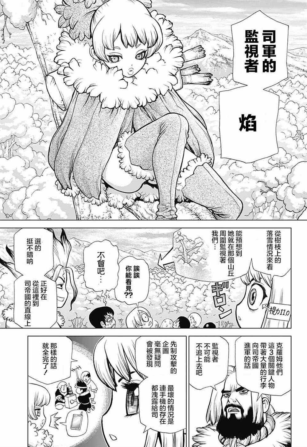 《石纪元（Dr.Stone）》漫画最新章节第61话免费下拉式在线观看章节第【13】张图片