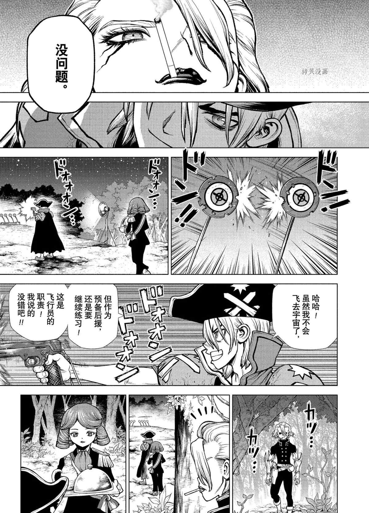 《石纪元（Dr.Stone）》漫画最新章节第221话 试看版免费下拉式在线观看章节第【14】张图片