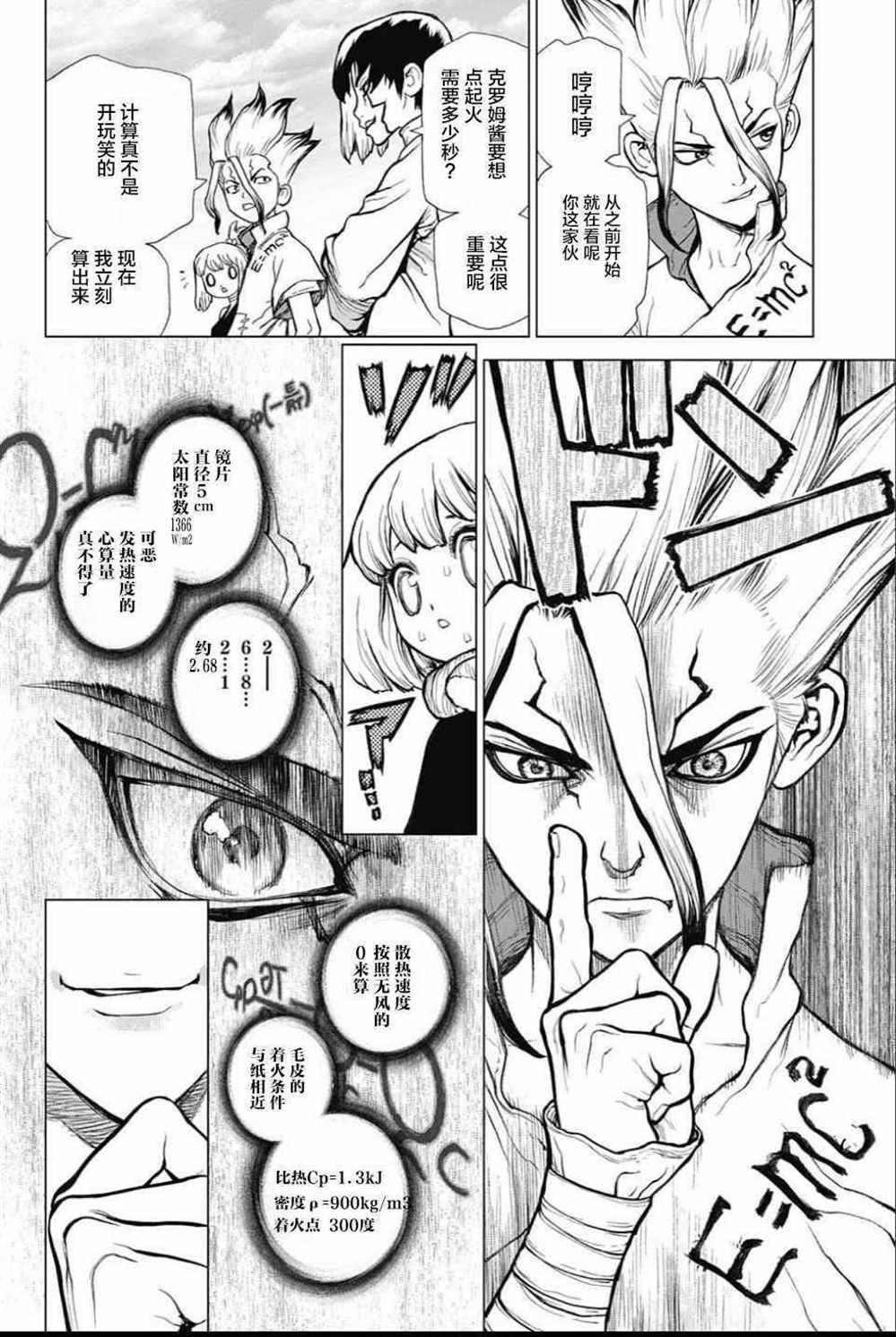 《石纪元（Dr.Stone）》漫画最新章节第38话免费下拉式在线观看章节第【6】张图片