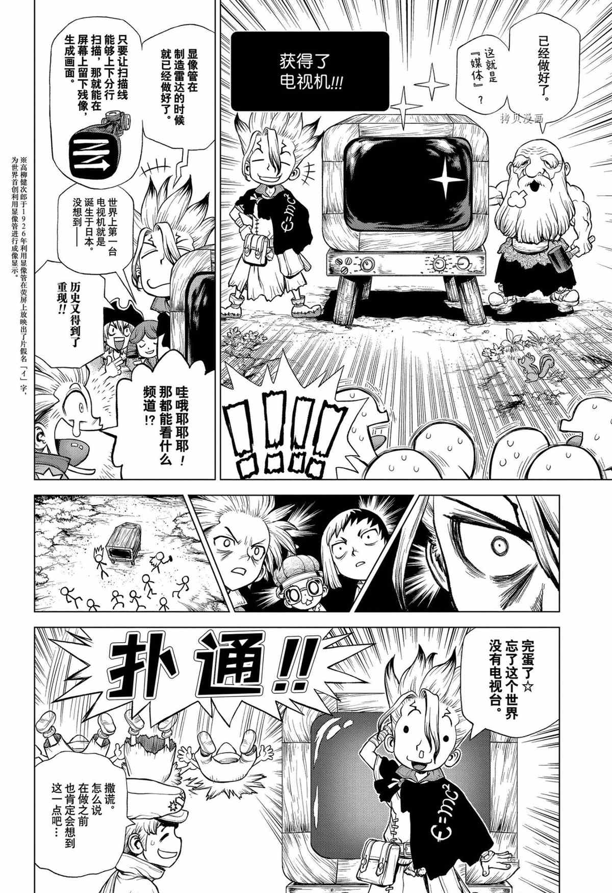 《石纪元（Dr.Stone）》漫画最新章节第213话 试看版免费下拉式在线观看章节第【5】张图片