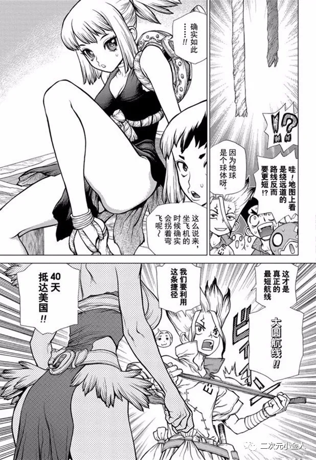 《石纪元（Dr.Stone）》漫画最新章节第143话免费下拉式在线观看章节第【11】张图片