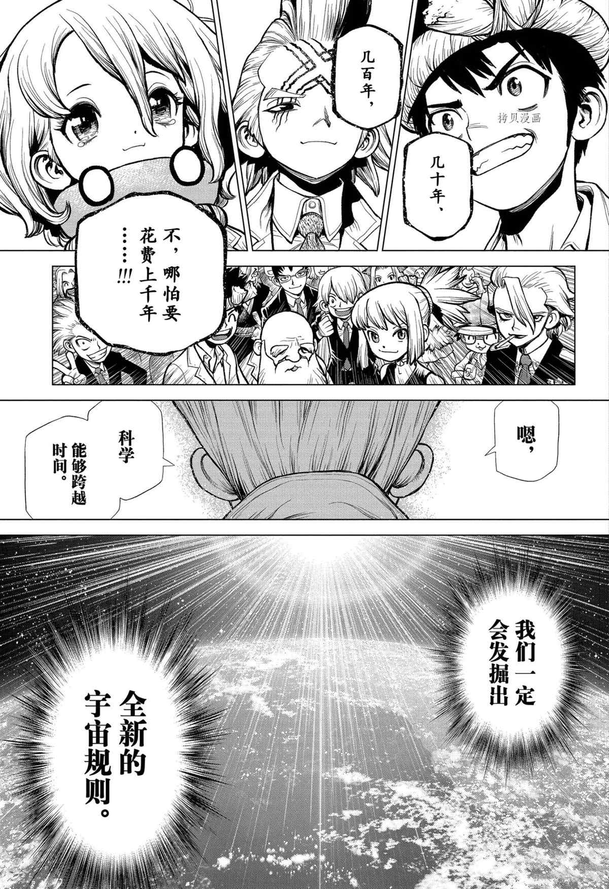 《石纪元（Dr.Stone）》漫画最新章节第232话 试看版免费下拉式在线观看章节第【24】张图片
