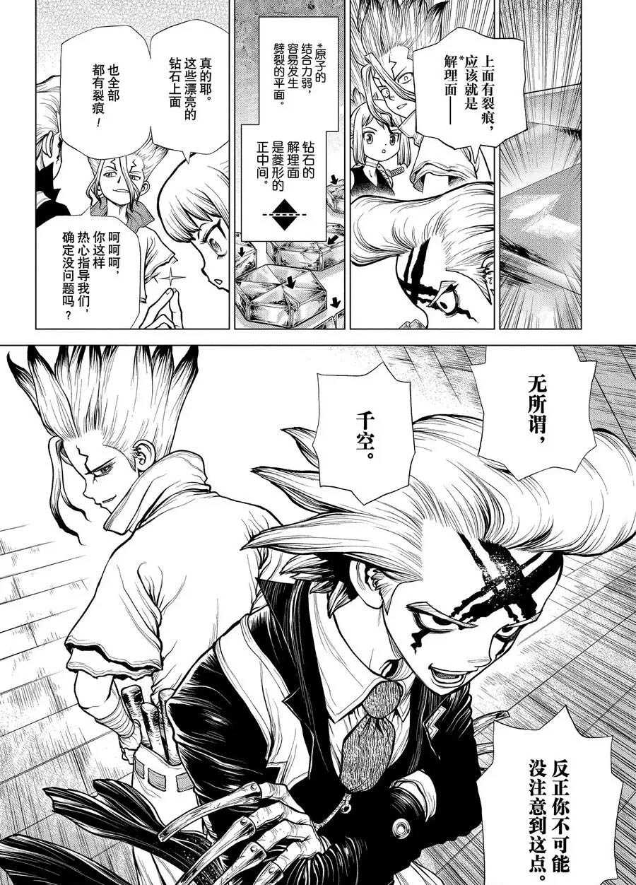 《石纪元（Dr.Stone）》漫画最新章节第182话 试看版免费下拉式在线观看章节第【8】张图片