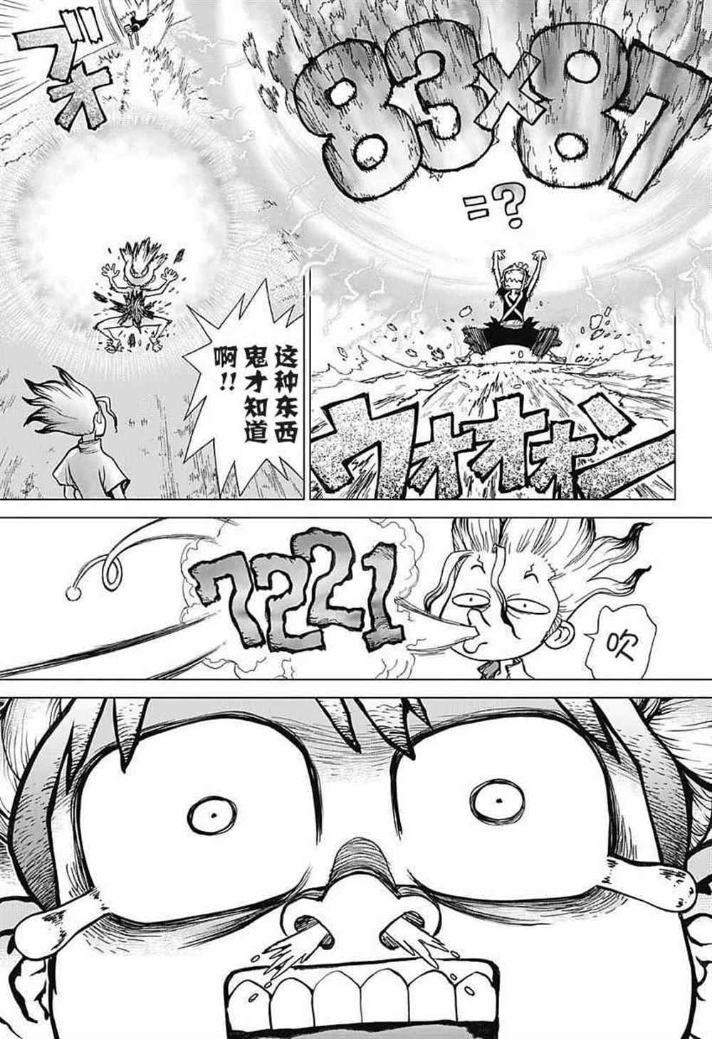 《石纪元（Dr.Stone）》漫画最新章节第22话免费下拉式在线观看章节第【23】张图片