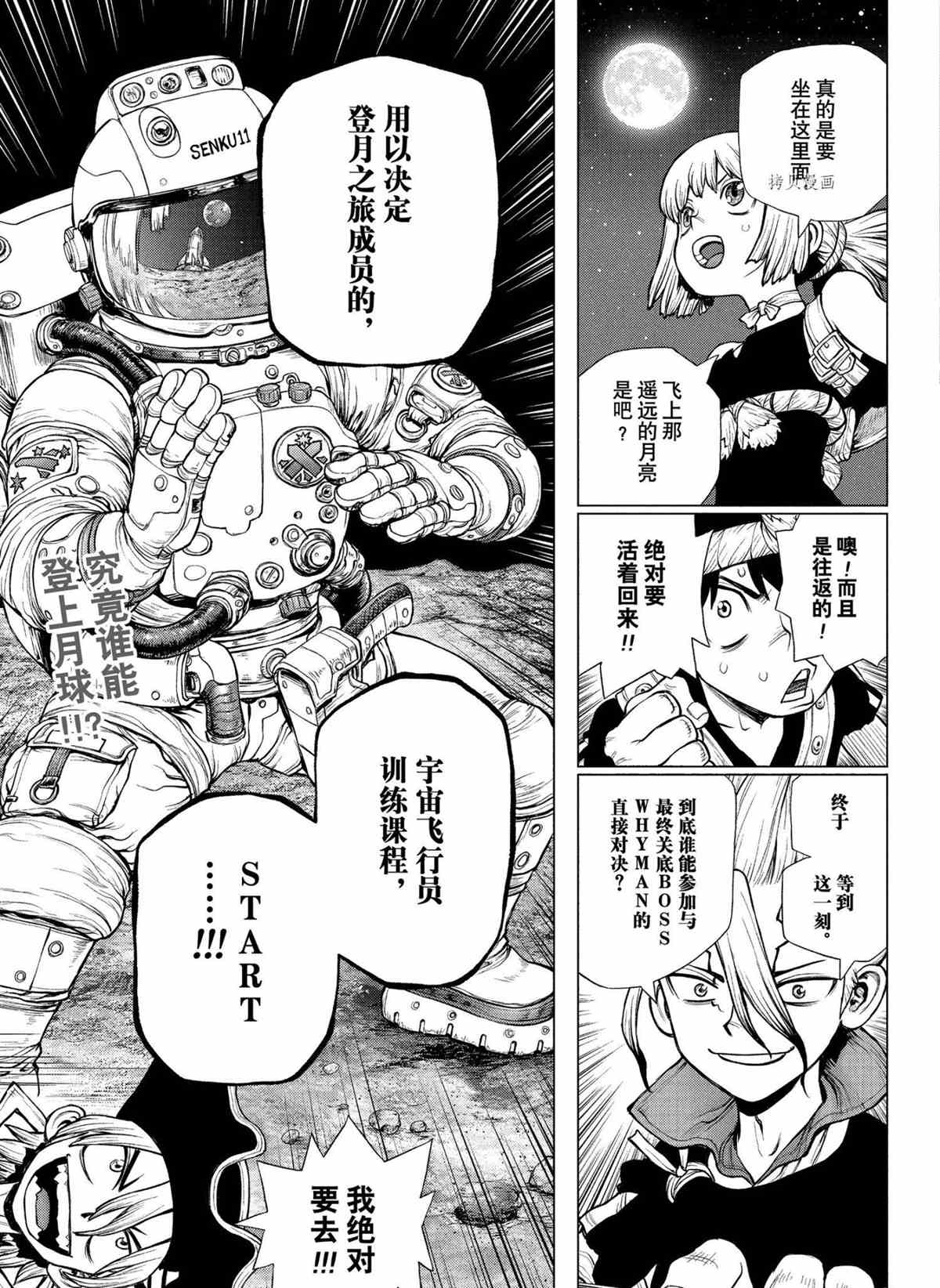 《石纪元（Dr.Stone）》漫画最新章节第218话 试看版免费下拉式在线观看章节第【19】张图片