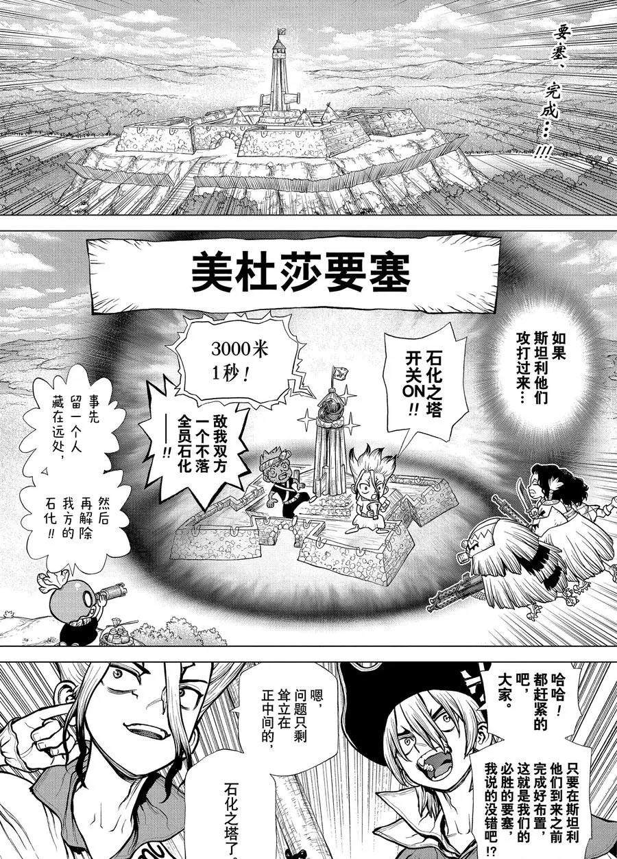 《石纪元（Dr.Stone）》漫画最新章节第185话免费下拉式在线观看章节第【2】张图片