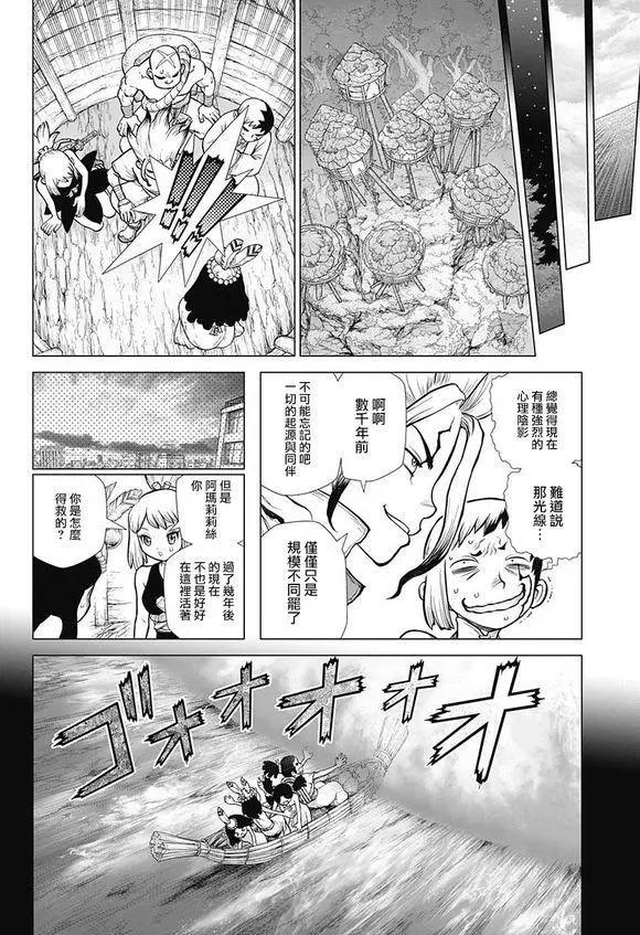 《石纪元（Dr.Stone）》漫画最新章节第106话免费下拉式在线观看章节第【10】张图片