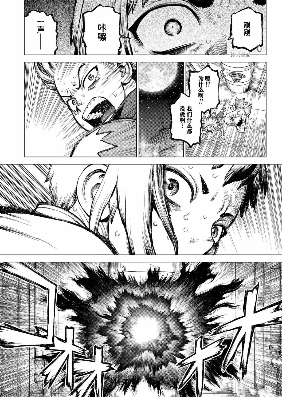 《石纪元（Dr.Stone）》漫画最新章节第213话 试看版免费下拉式在线观看章节第【18】张图片