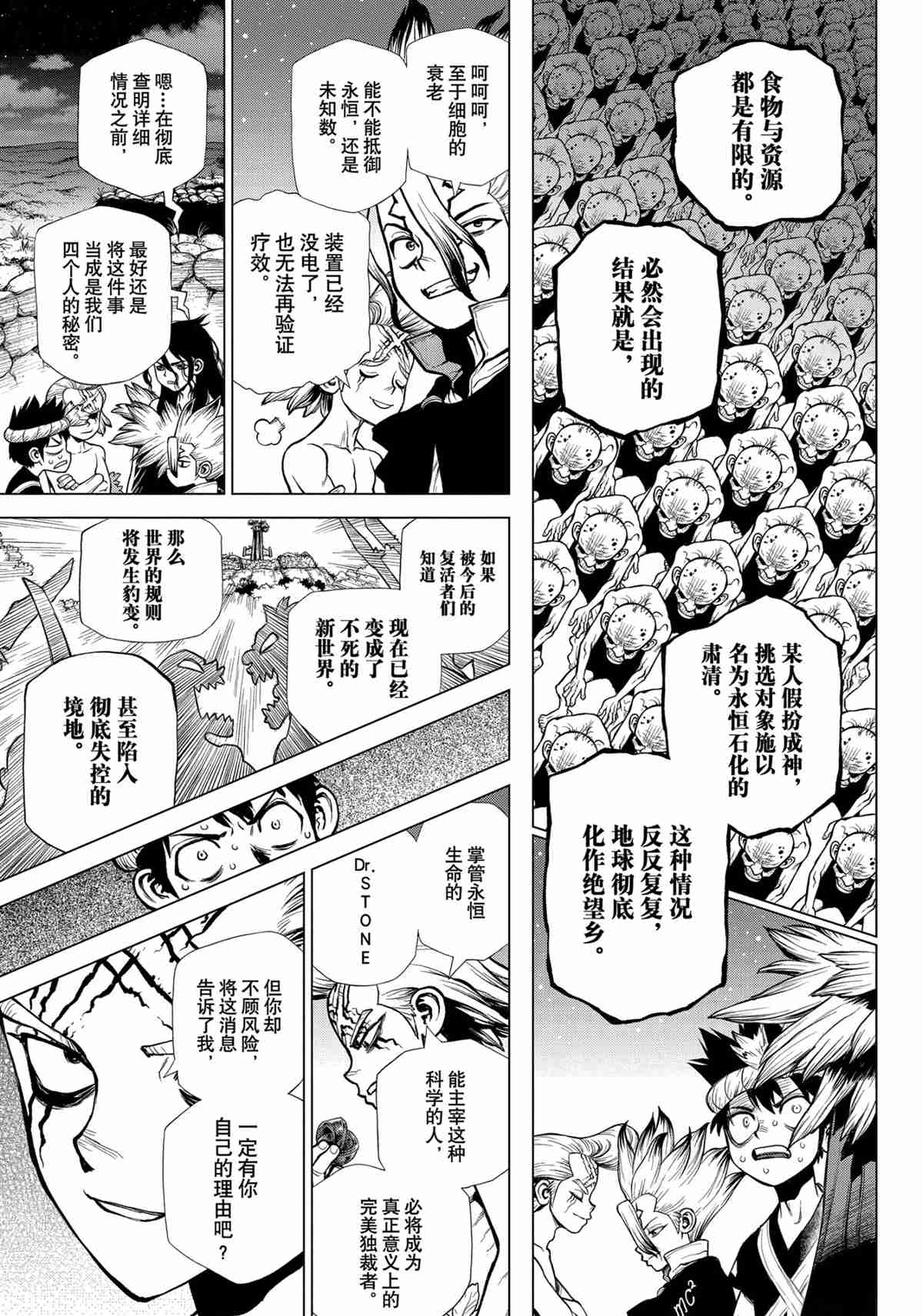 《石纪元（Dr.Stone）》漫画最新章节第198话 试看版免费下拉式在线观看章节第【9】张图片