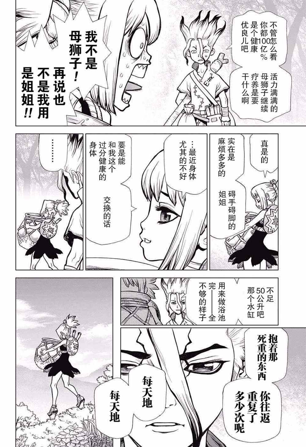 《石纪元（Dr.Stone）》漫画最新章节第17话免费下拉式在线观看章节第【6】张图片