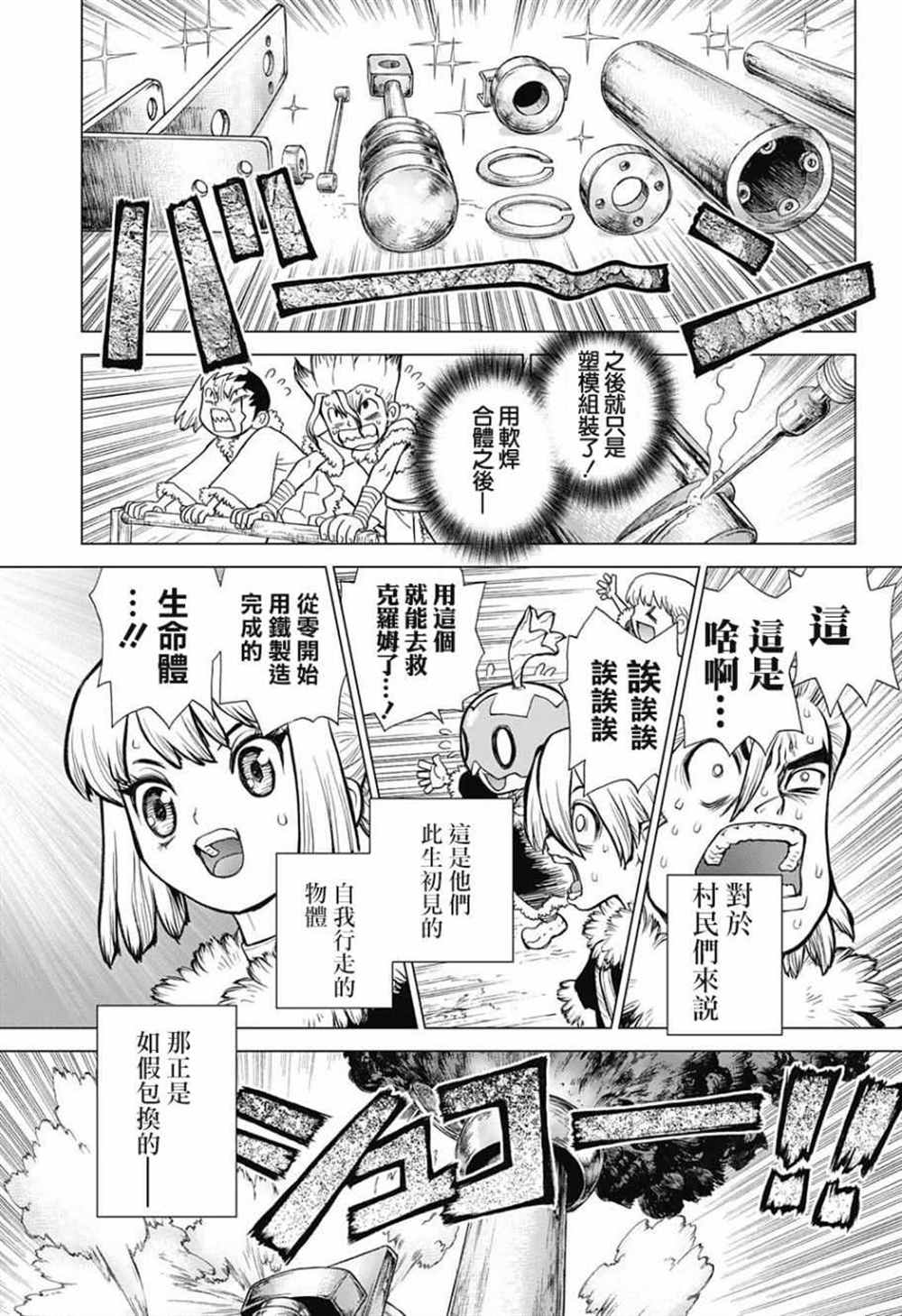 《石纪元（Dr.Stone）》漫画最新章节第68话免费下拉式在线观看章节第【17】张图片