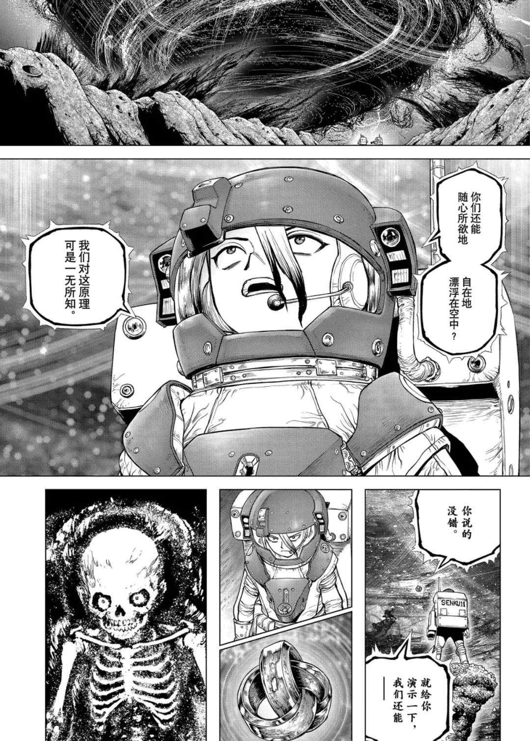 《石纪元（Dr.Stone）》漫画最新章节第231话 试看版免费下拉式在线观看章节第【4】张图片