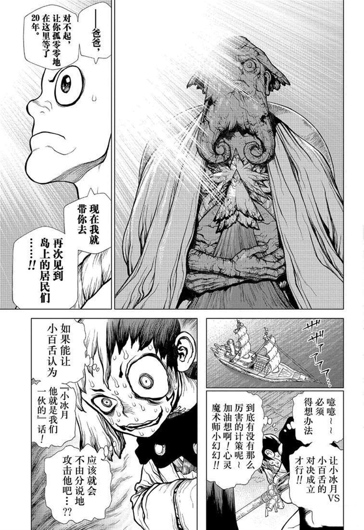 《石纪元（Dr.Stone）》漫画最新章节第130话免费下拉式在线观看章节第【9】张图片