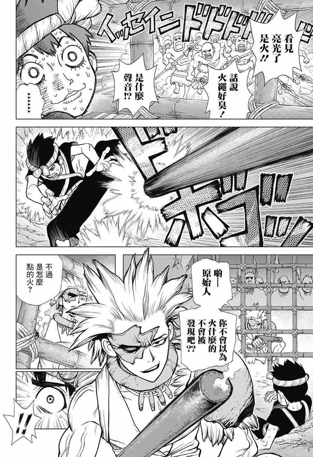 《石纪元（Dr.Stone）》漫画最新章节第71话免费下拉式在线观看章节第【11】张图片